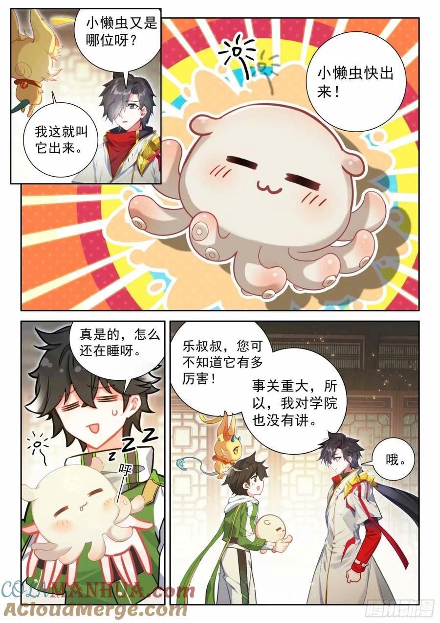 斗罗大陆4终极斗罗漫画免费阅读完整版漫画,六环空间掌控13图