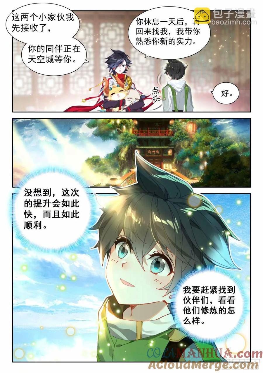 斗罗大陆4终极斗罗漫画免费阅读完整版漫画,六环空间掌控15图