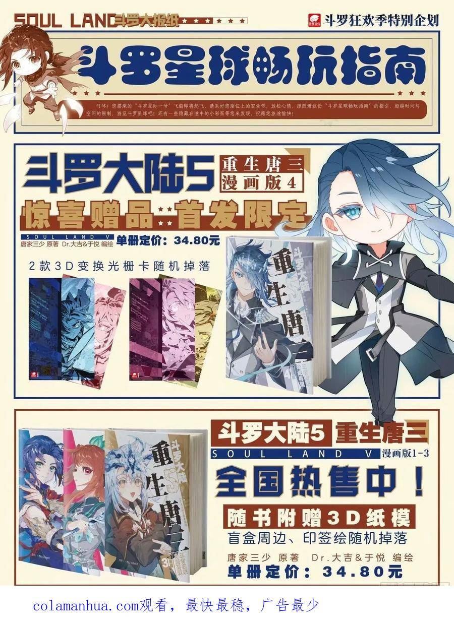 斗罗大陆4终极斗罗漫画免费阅读完整版漫画,六环空间掌控18图