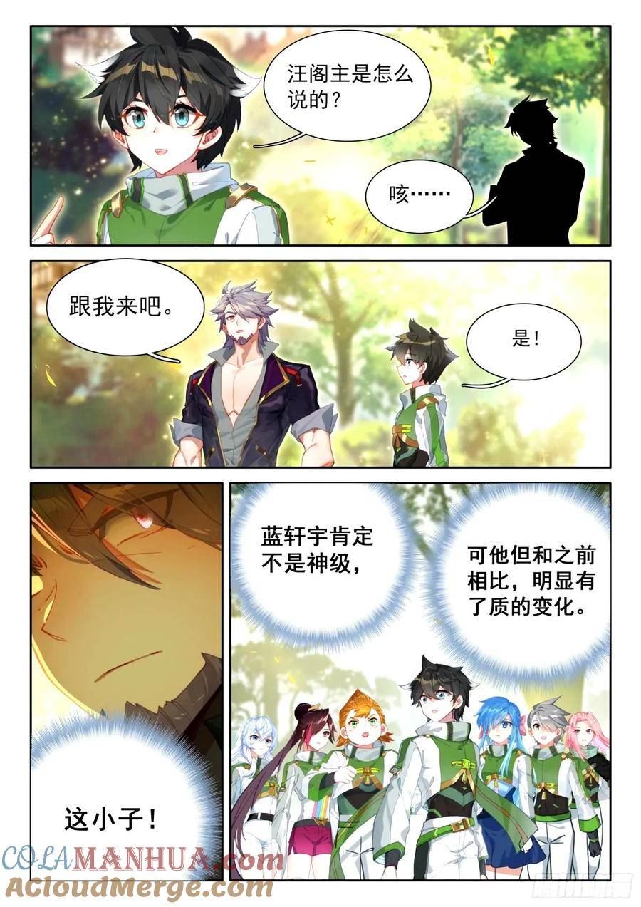 斗罗大陆4终极斗罗第二季免费观看动漫全集漫画,血脉熔炉15图