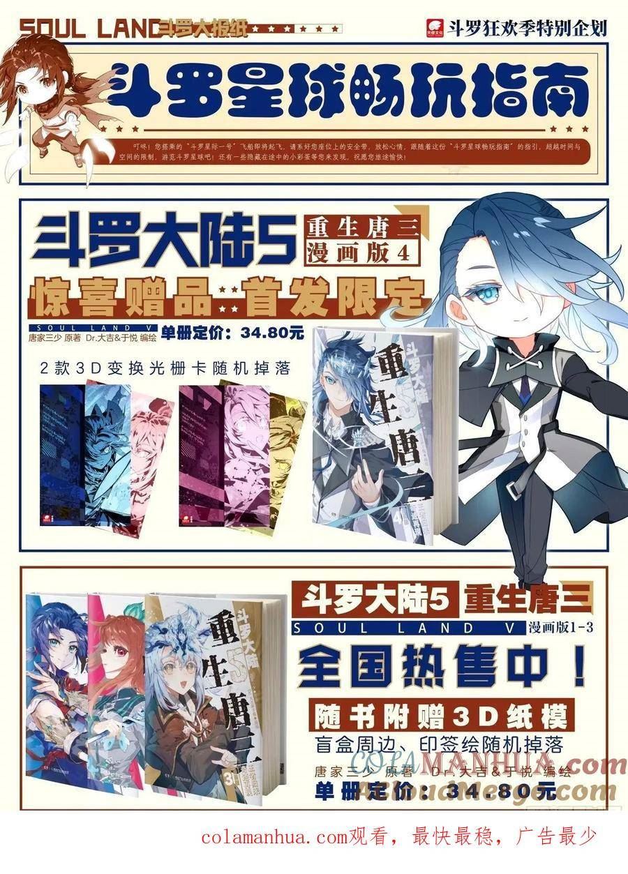 斗罗大陆4终极斗罗第二季免费观看动漫全集漫画,血脉熔炉17图