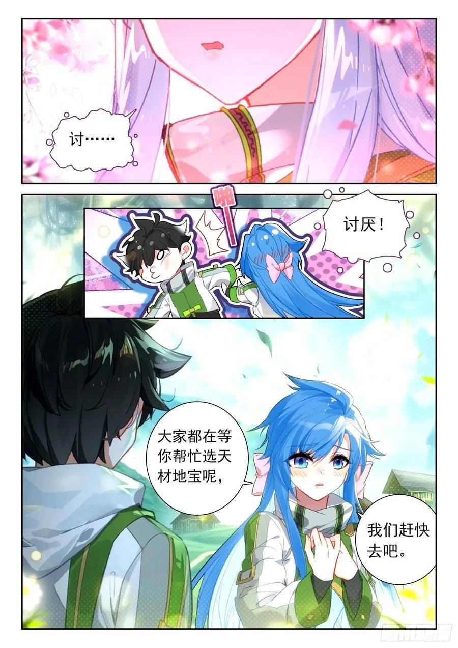 斗罗大陆4终极斗罗第二季免费观看动漫全集漫画,血脉熔炉4图