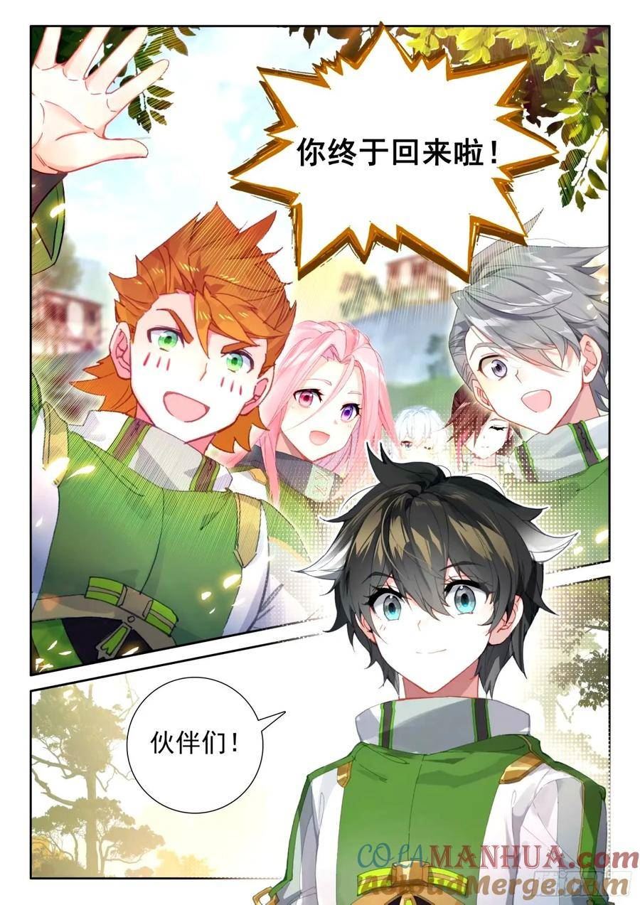 斗罗大陆4终极斗罗第二季免费观看动漫全集漫画,血脉熔炉7图