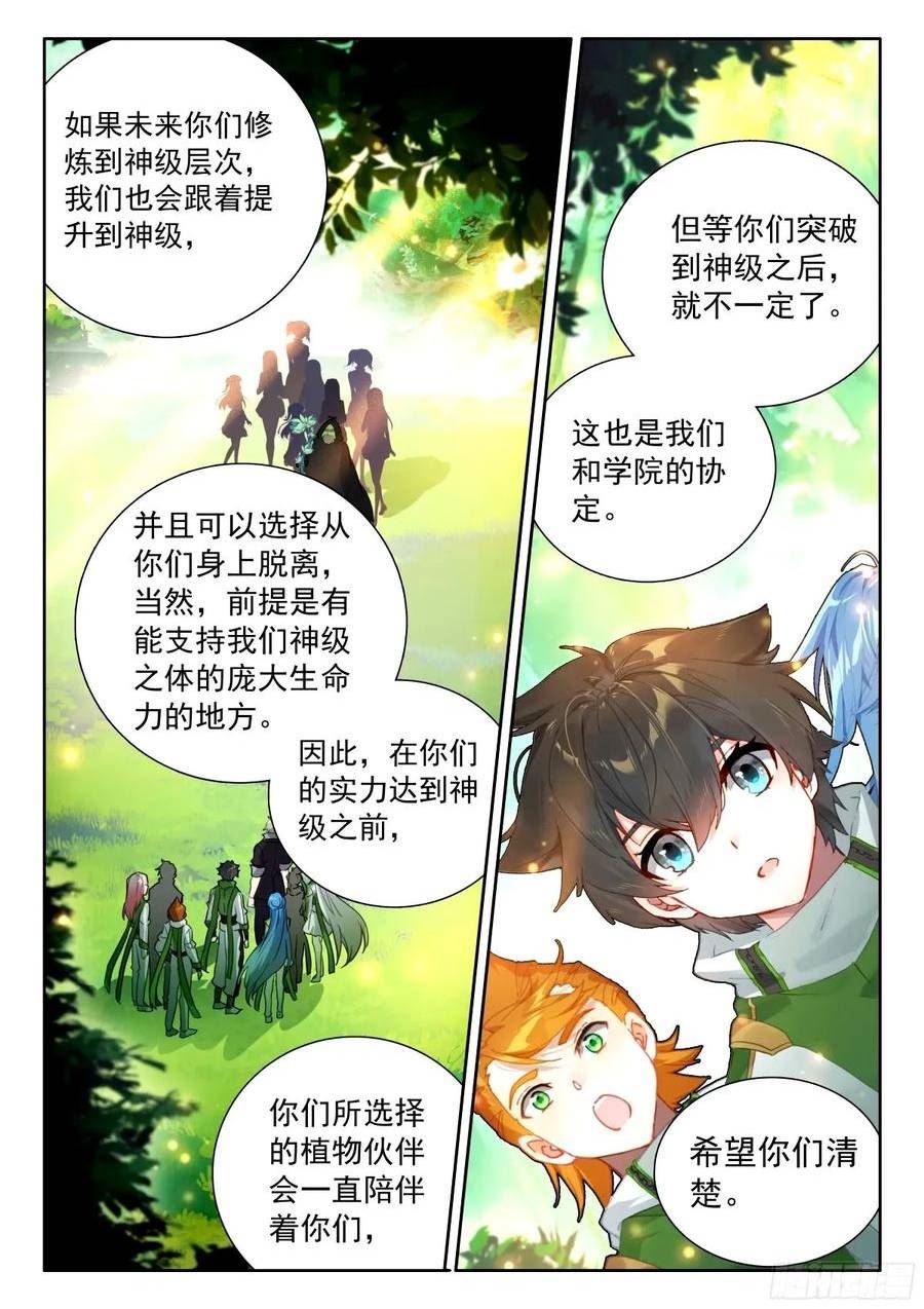 斗罗大陆4终极斗罗漫画免费阅读完整版漫画,成年人不做选择，都带走10图