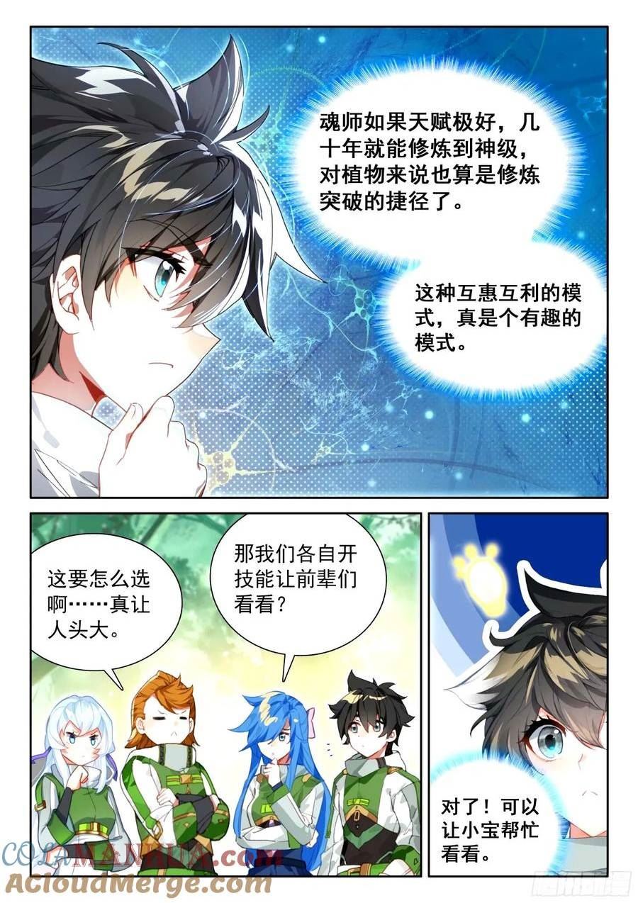 斗罗大陆4终极斗罗漫画免费阅读完整版漫画,成年人不做选择，都带走11图