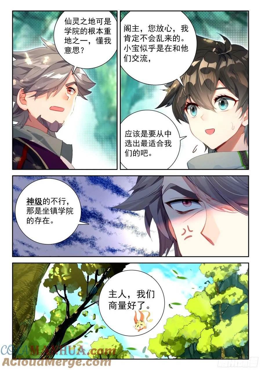 斗罗大陆4终极斗罗漫画免费阅读完整版漫画,成年人不做选择，都带走15图