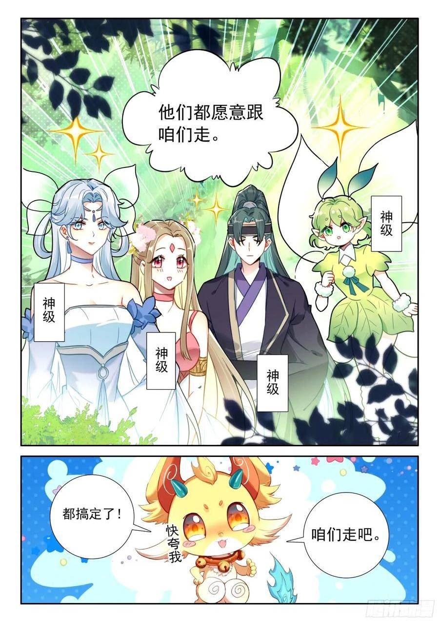 斗罗大陆4终极斗罗漫画免费阅读完整版漫画,成年人不做选择，都带走16图