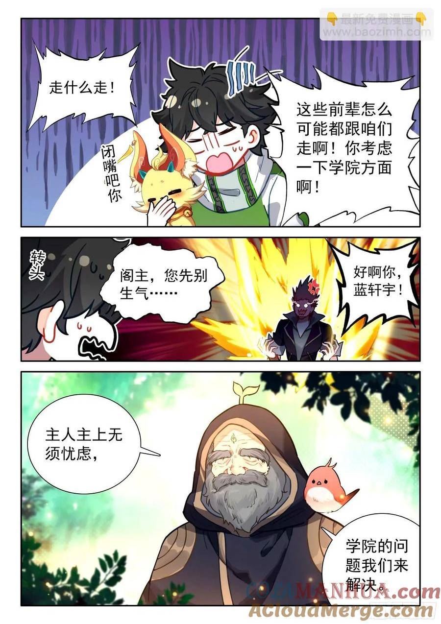 斗罗大陆4终极斗罗漫画免费阅读完整版漫画,成年人不做选择，都带走17图