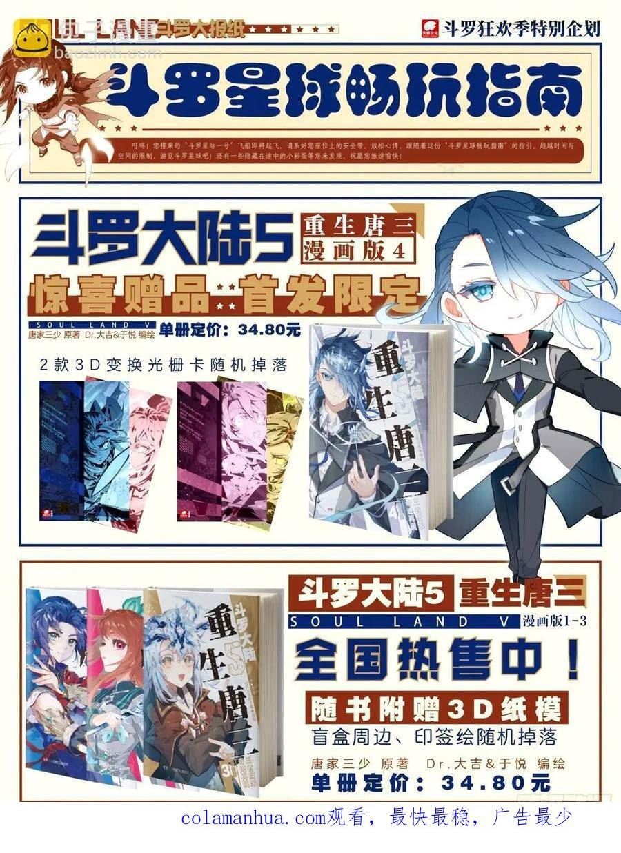 斗罗大陆4终极斗罗漫画免费阅读完整版漫画,成年人不做选择，都带走18图