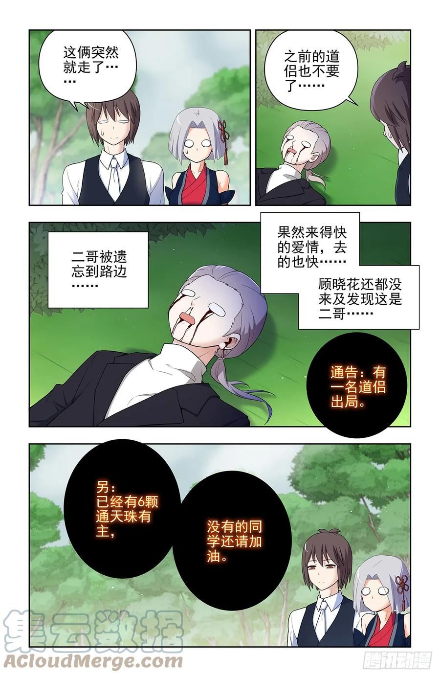 王牌御史漫画免费阅读下拉式六漫画古风漫画网漫画,645\\,有人欢喜，有人忧13图