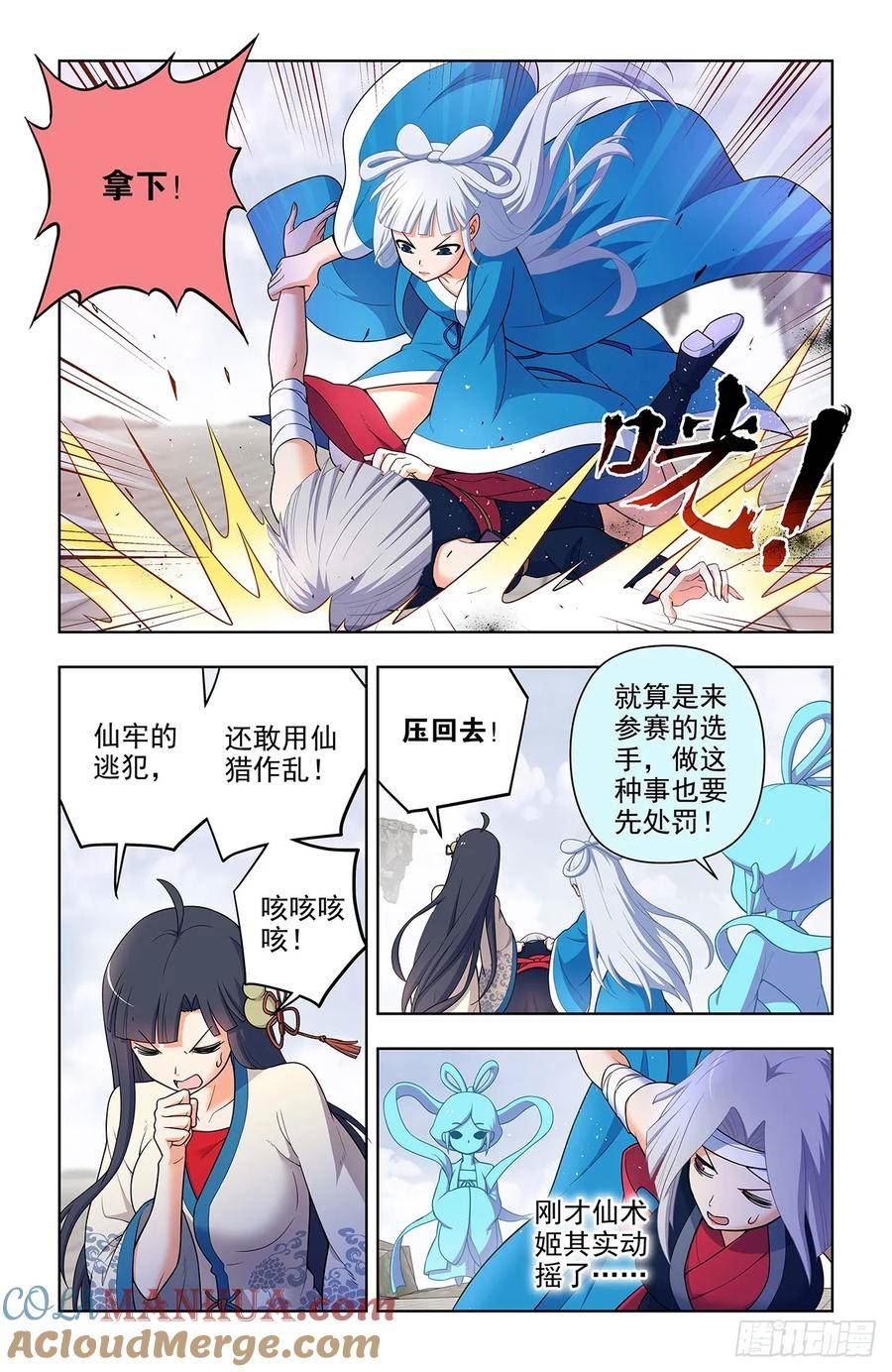 王牌御史漫画免费阅读下拉式酷漫屋漫画,658，偏偏是你11图