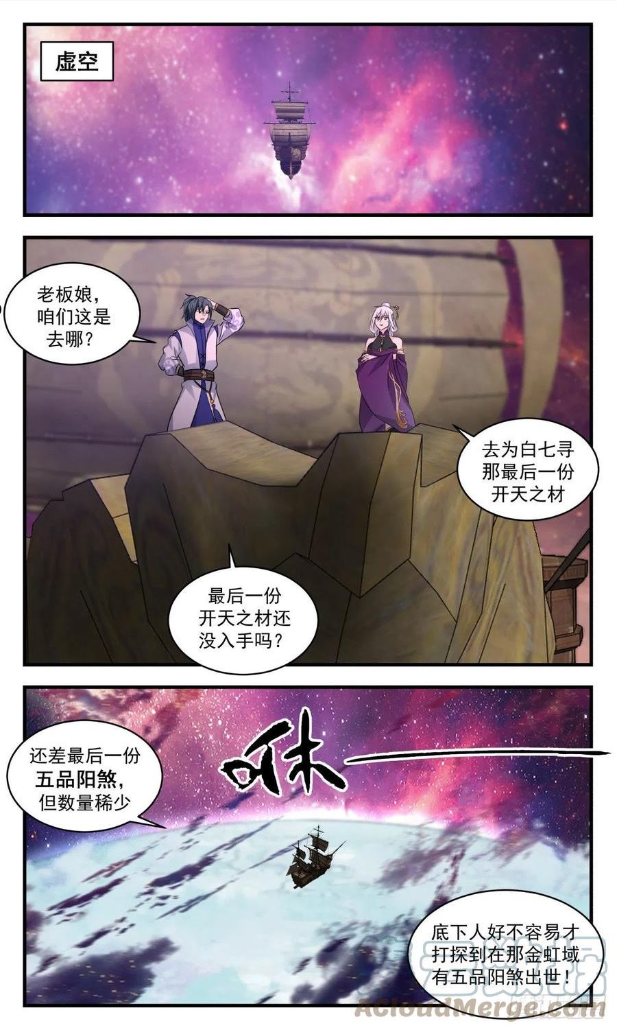 武炼巅峰漫画免费下拉式漫画,第一栈篇-落入陷阱10图