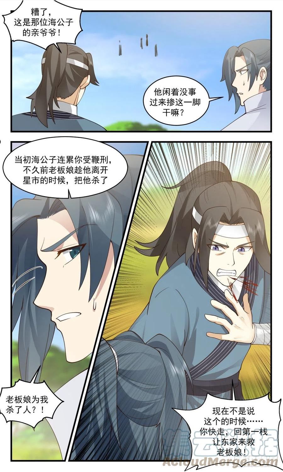 武炼巅峰最新漫画,第一栈篇-对症下药10图