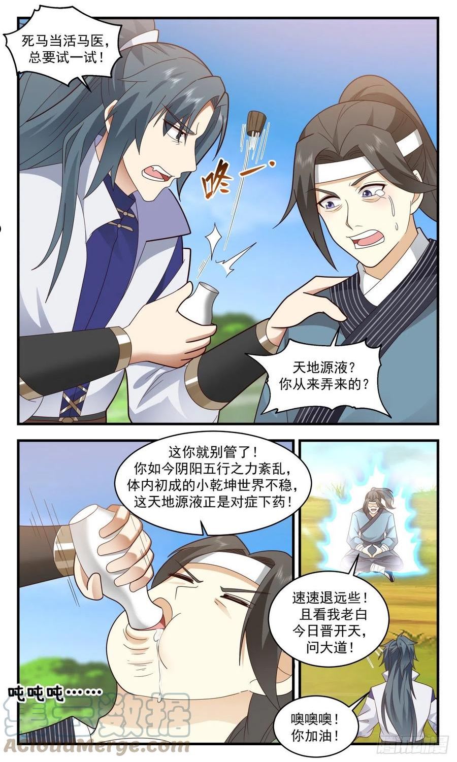 武炼巅峰最新漫画,第一栈篇-对症下药12图