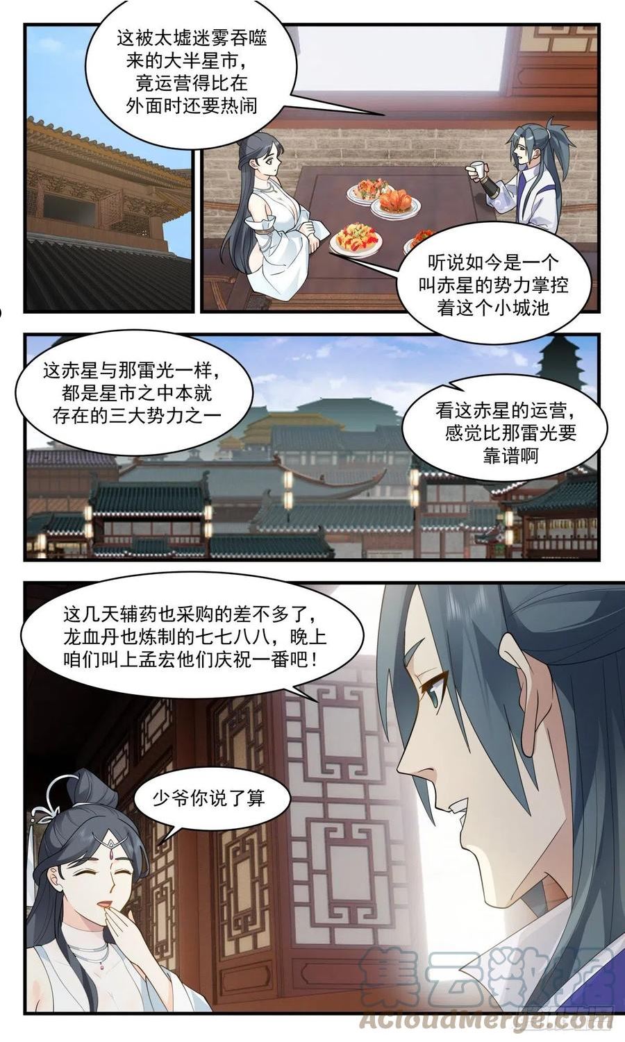 武炼巅峰漫画免费下拉式漫画,太墟境篇-为情所困4图