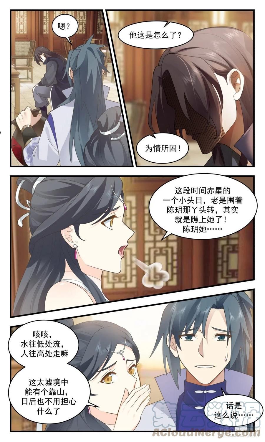 武炼巅峰漫画免费下拉式漫画,太墟境篇-为情所困5图