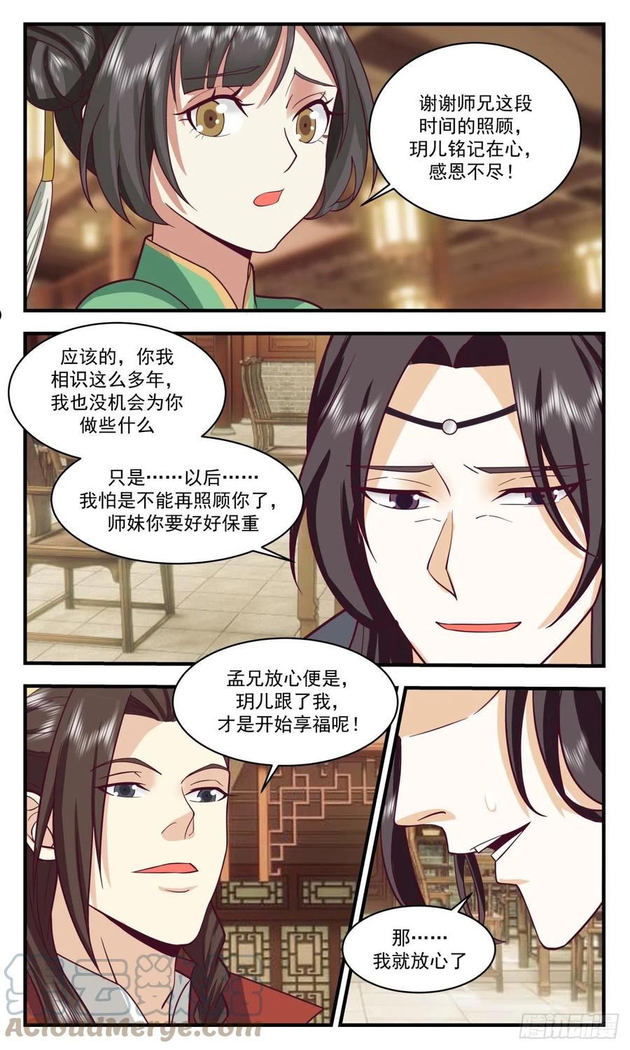 武炼巅峰漫画免费下拉式漫画,太墟境篇-为情所困9图