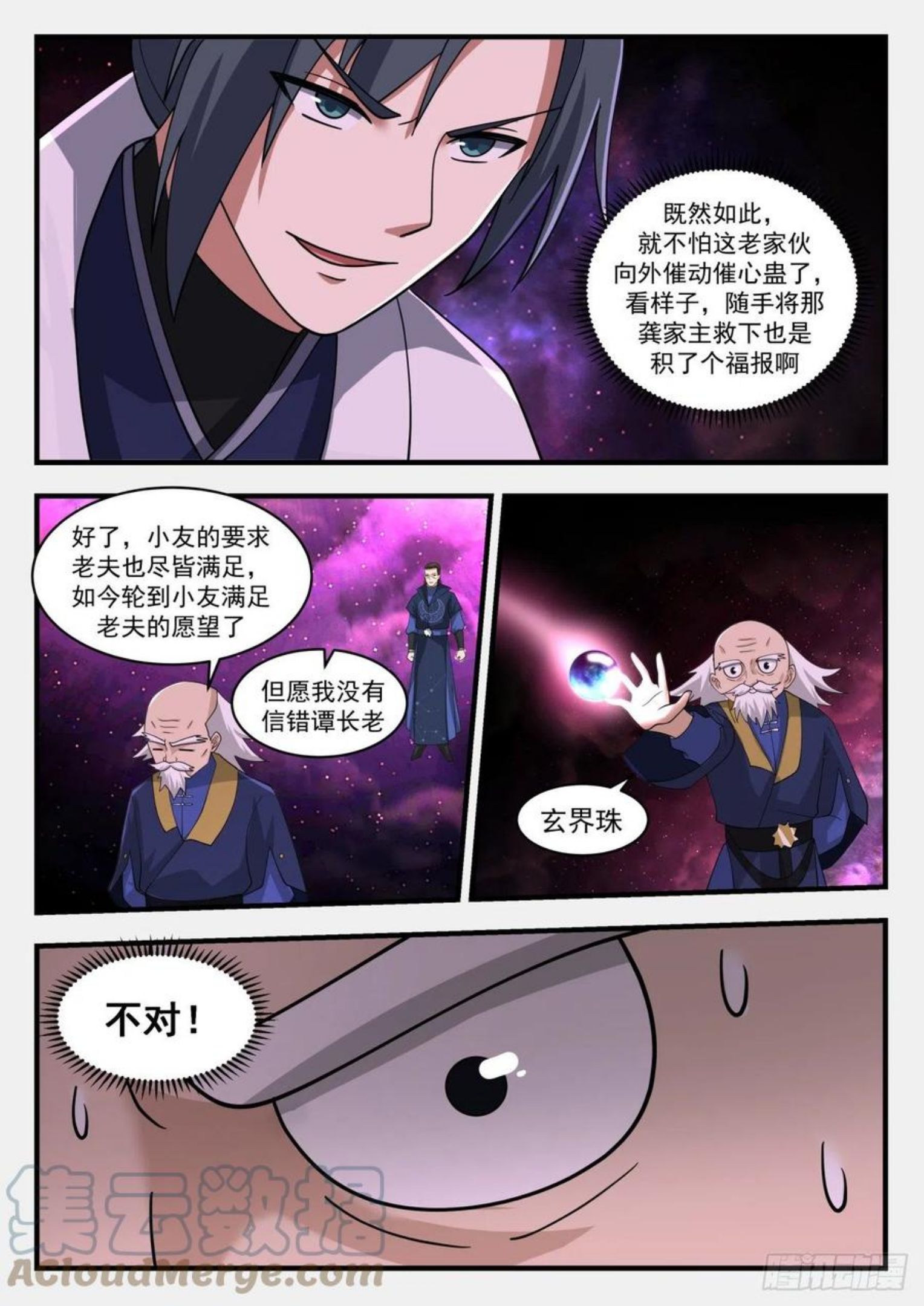 武炼巅峰第二季动画免费观看漫画,流影城篇-贪婪可蒙心8图