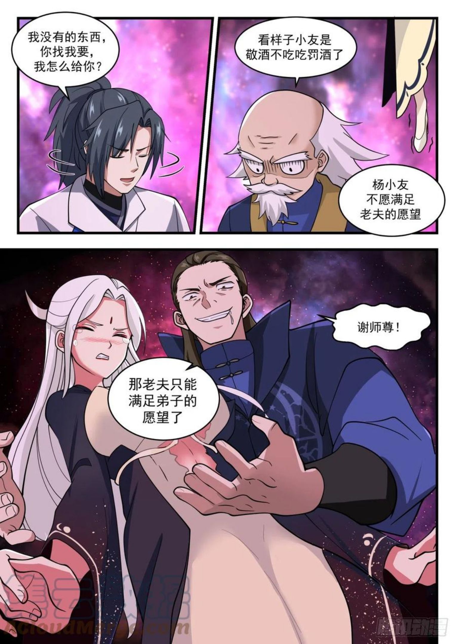 武炼巅峰第二季动画免费观看漫画,流影城篇-贪婪可蒙心3图