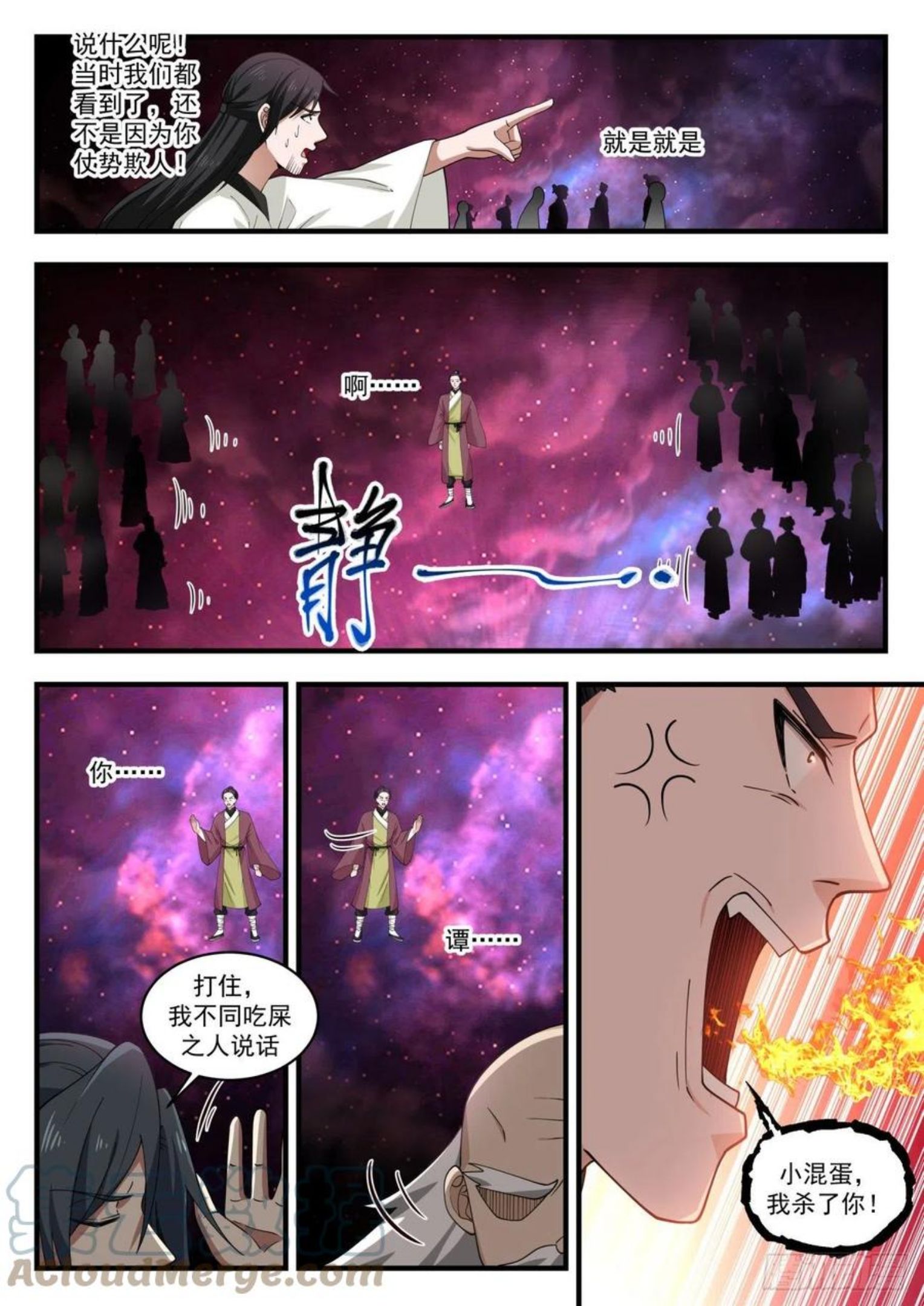 武炼巅峰小说漫画,流影城篇-全部受制5图