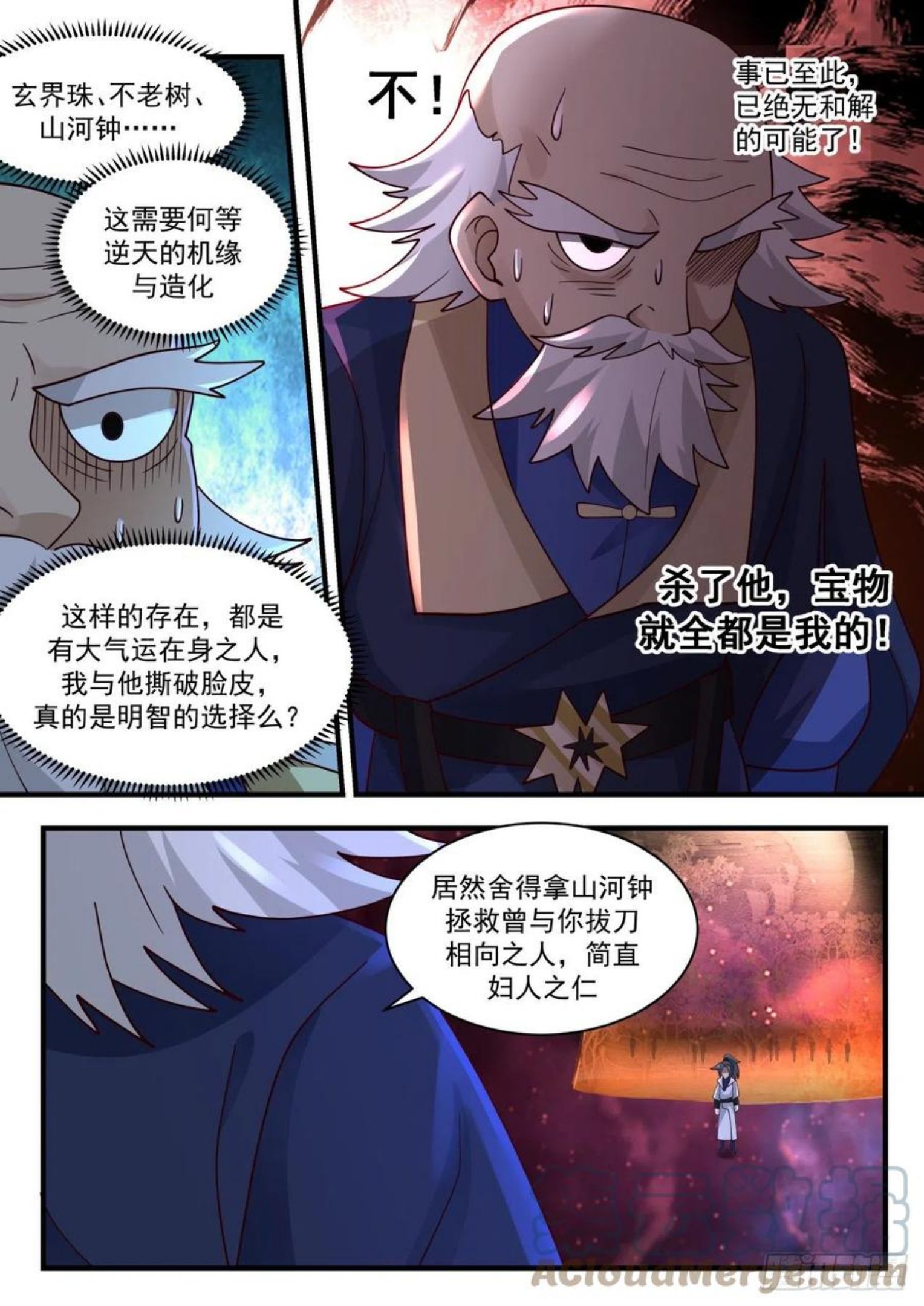 武炼巅峰漫画,流影城篇-本少人心所向11图