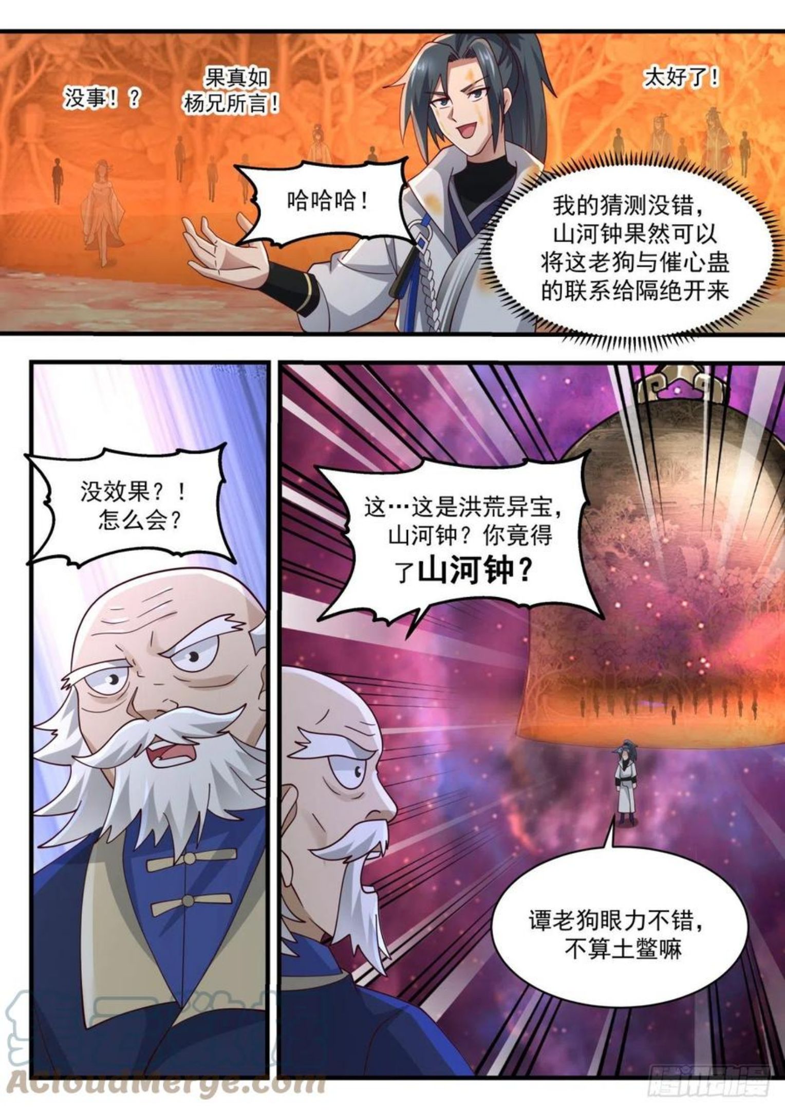 武炼巅峰漫画,流影城篇-本少人心所向10图