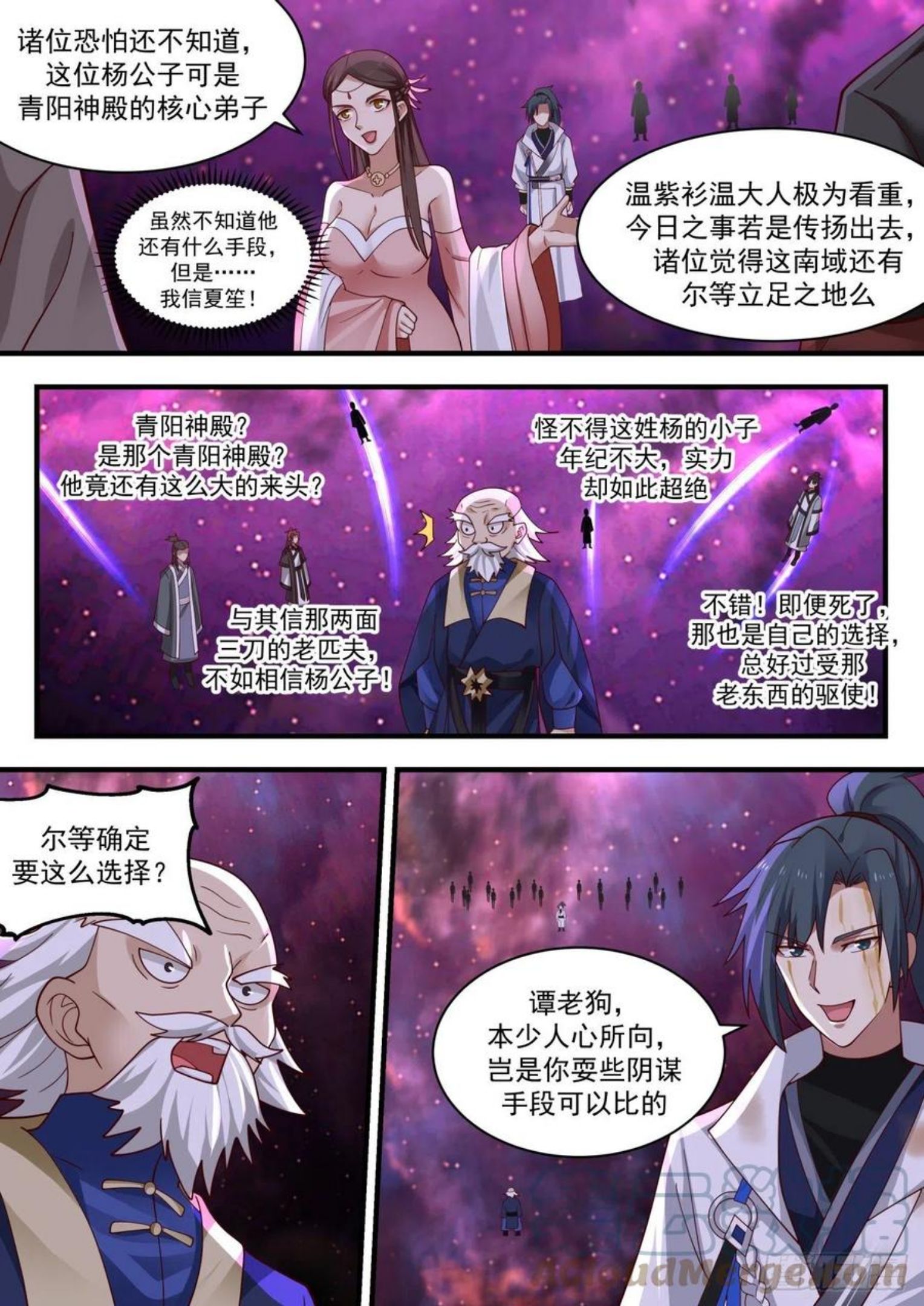 武炼巅峰漫画,流影城篇-本少人心所向7图