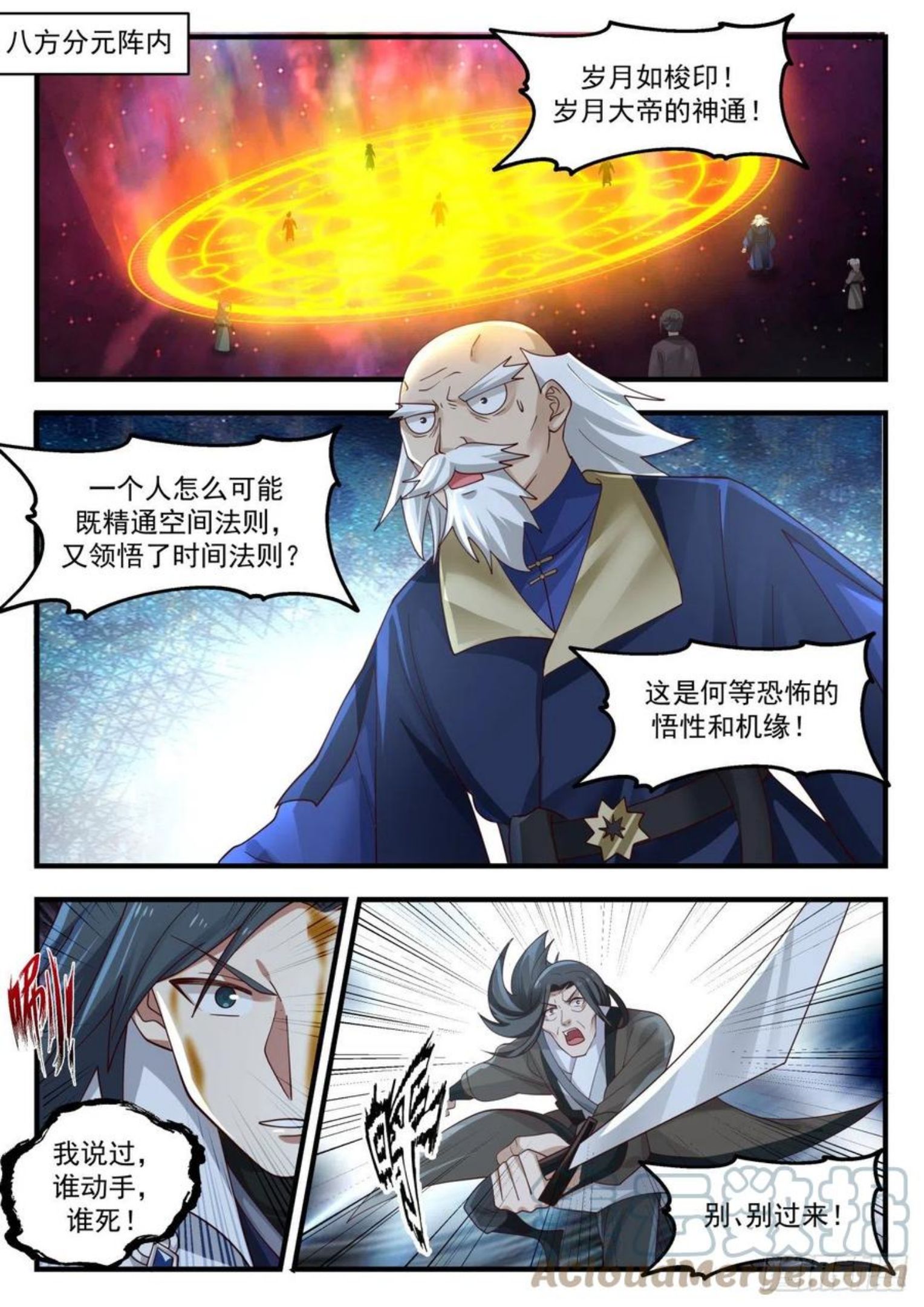 武炼巅峰漫画,流影城篇-本少人心所向2图