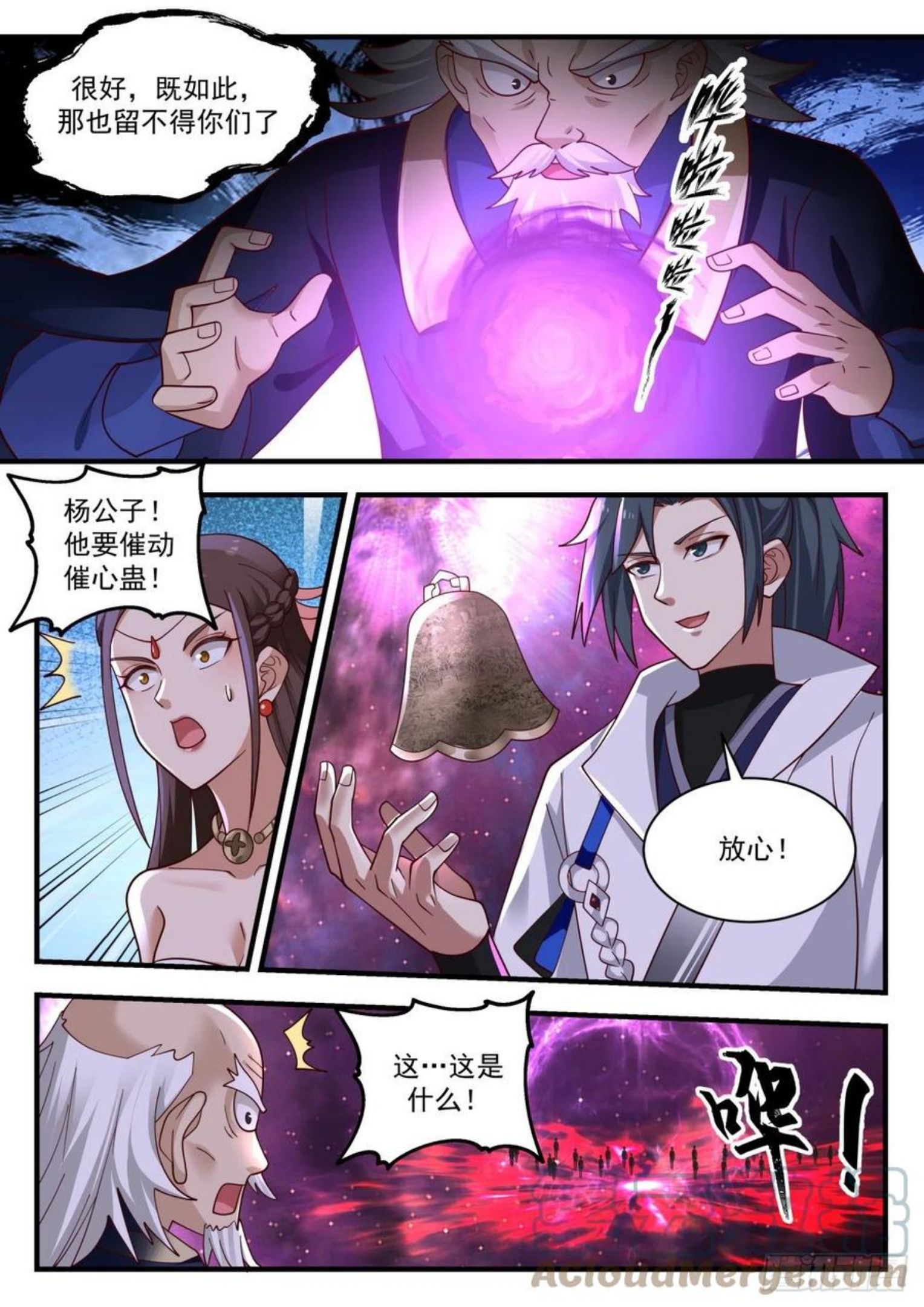 武炼巅峰漫画,流影城篇-本少人心所向8图