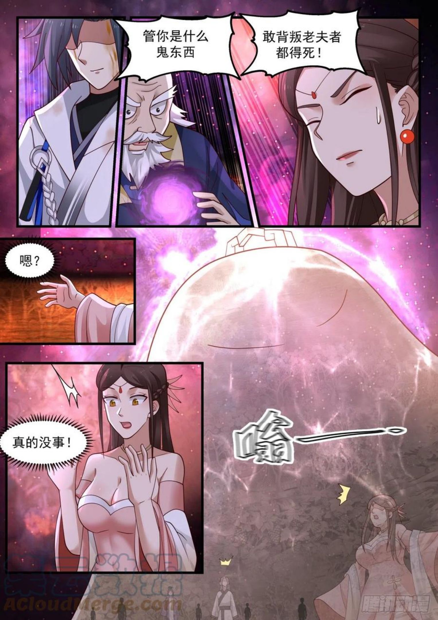 武炼巅峰漫画,流影城篇-本少人心所向9图