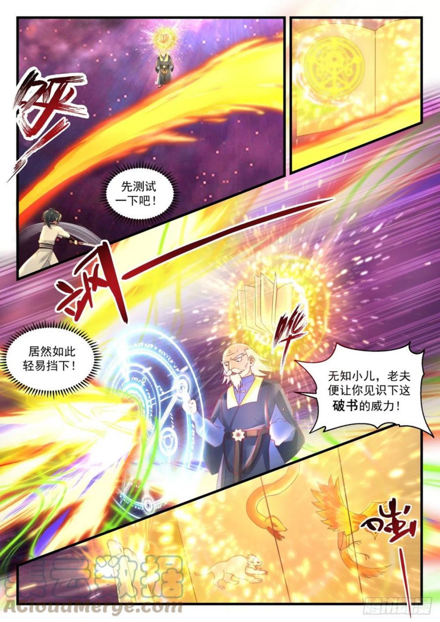 武炼巅峰最新章节无弹窗漫画,流影城篇-金甲天书6图