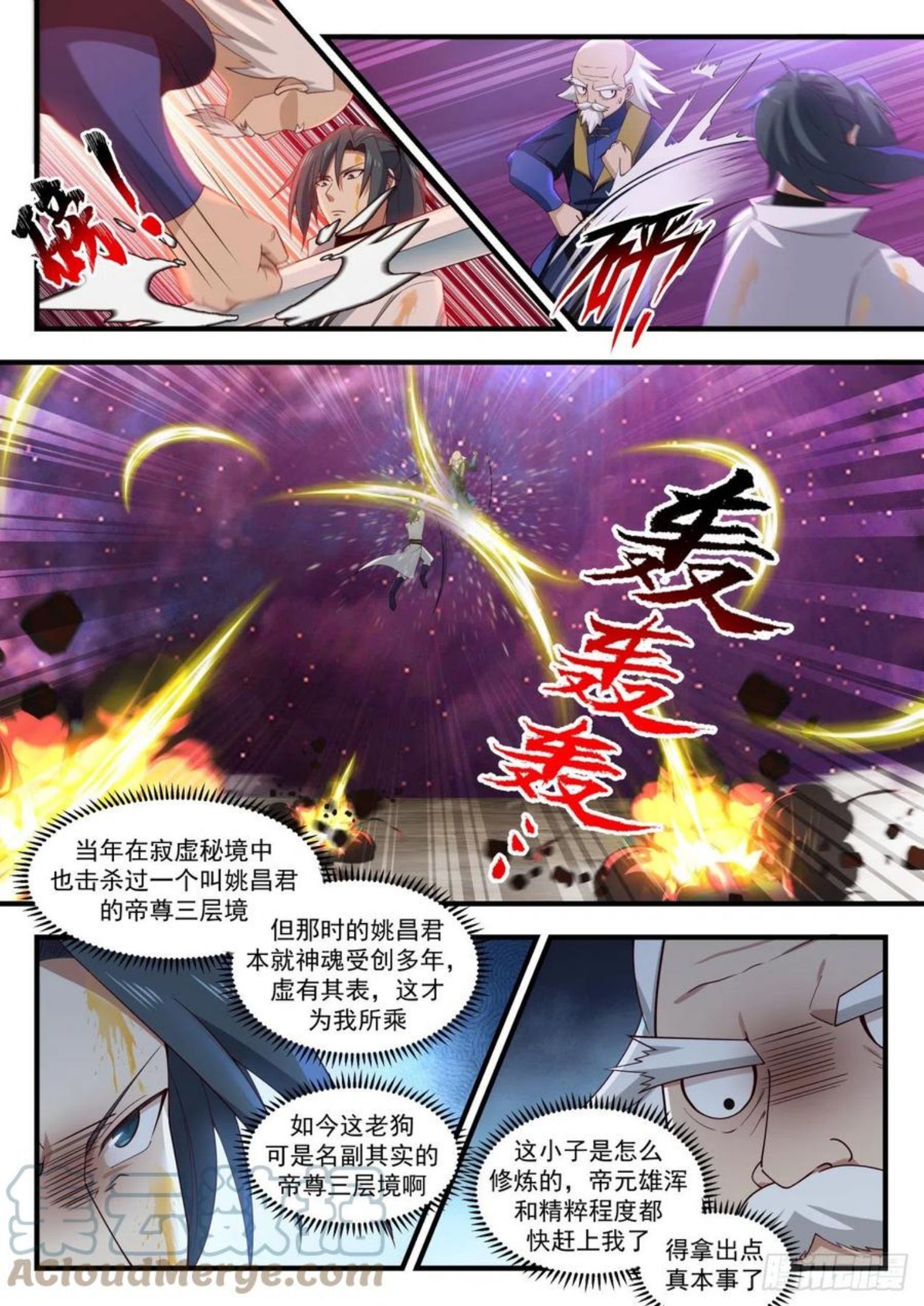 武炼巅峰最新章节无弹窗漫画,流影城篇-金甲天书3图