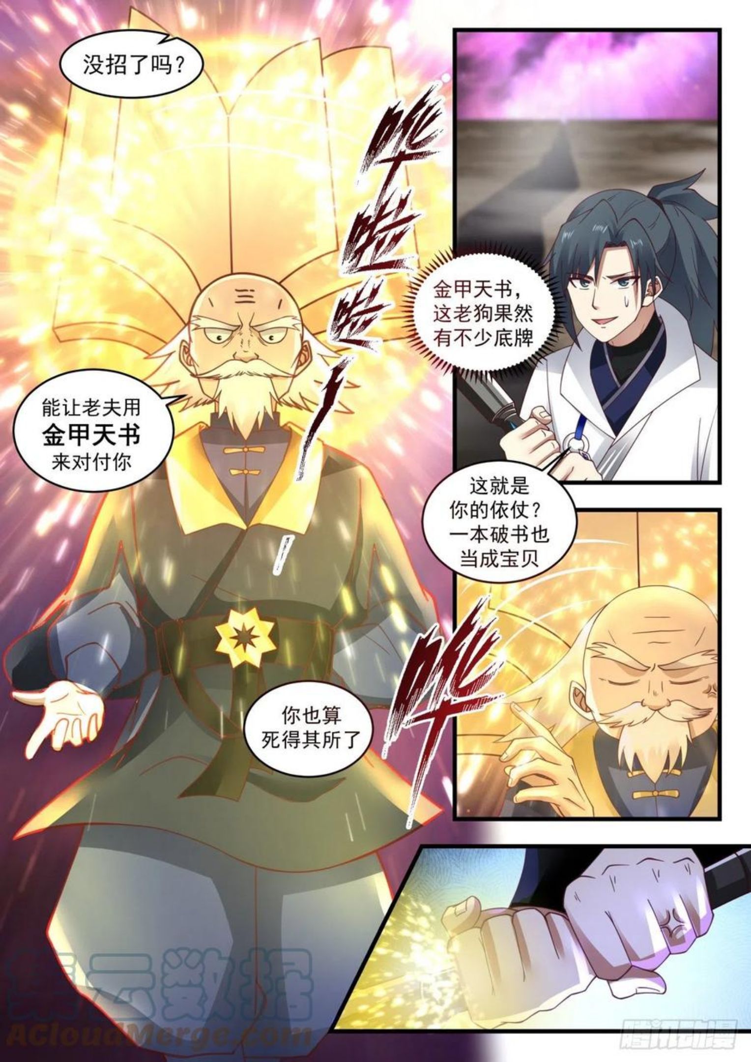 武炼巅峰最新章节无弹窗漫画,流影城篇-金甲天书5图