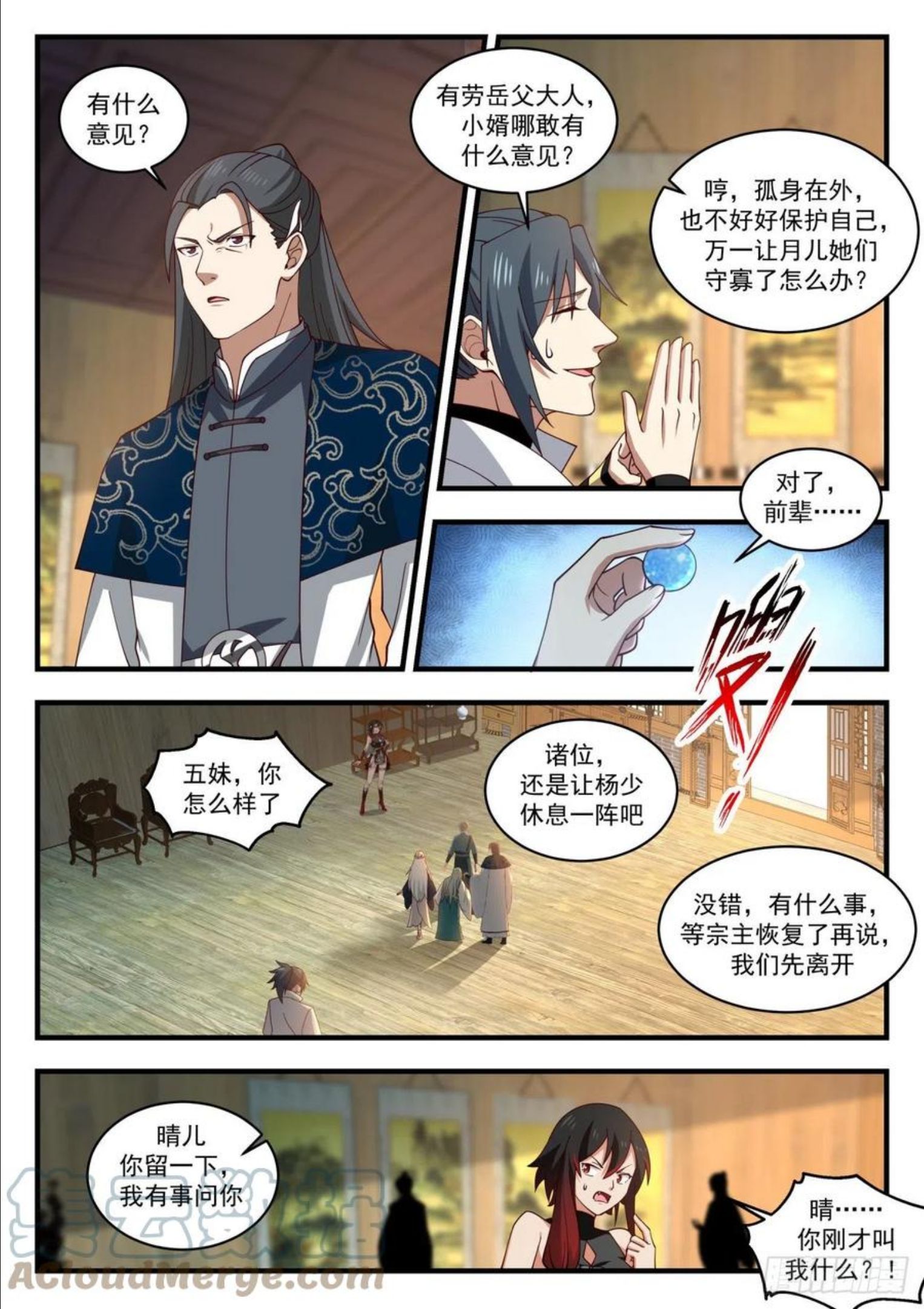 武炼巅峰全本免费阅读小说漫画,流影城篇-弄疼你了？7图