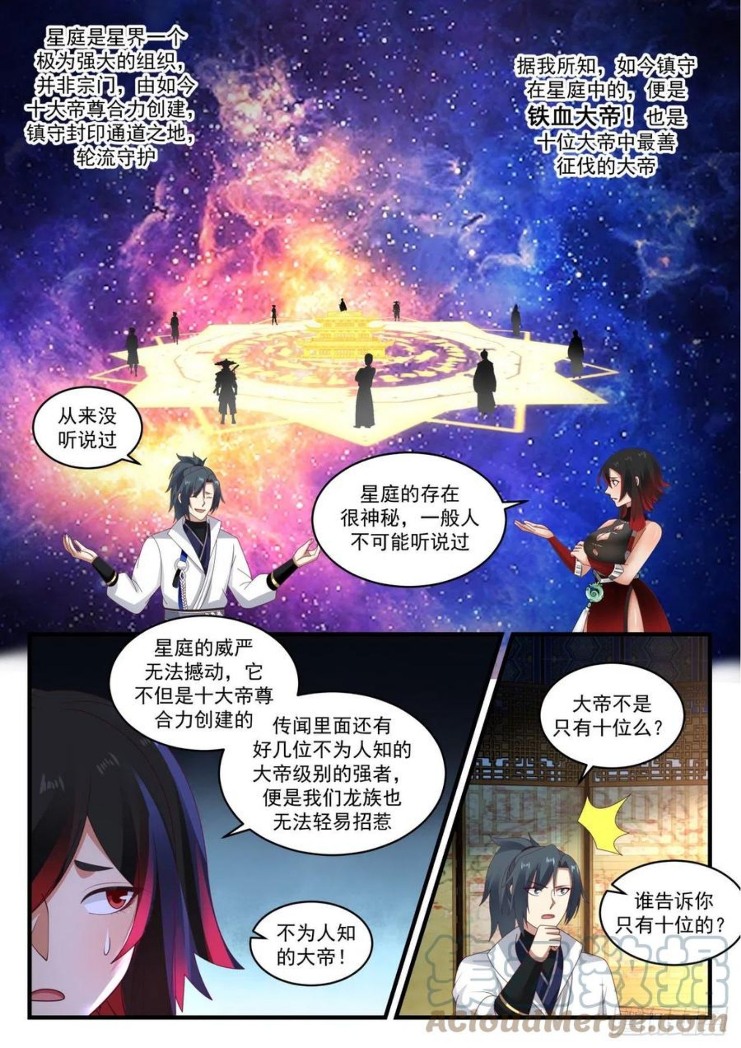 武炼巅峰百度百科漫画,流影城篇-惊闻星庭3图