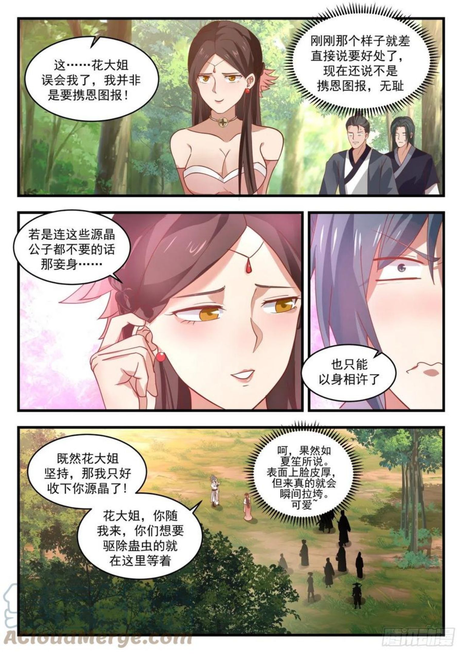 武炼巅峰百度百科漫画,流影城篇-北域冻土10图