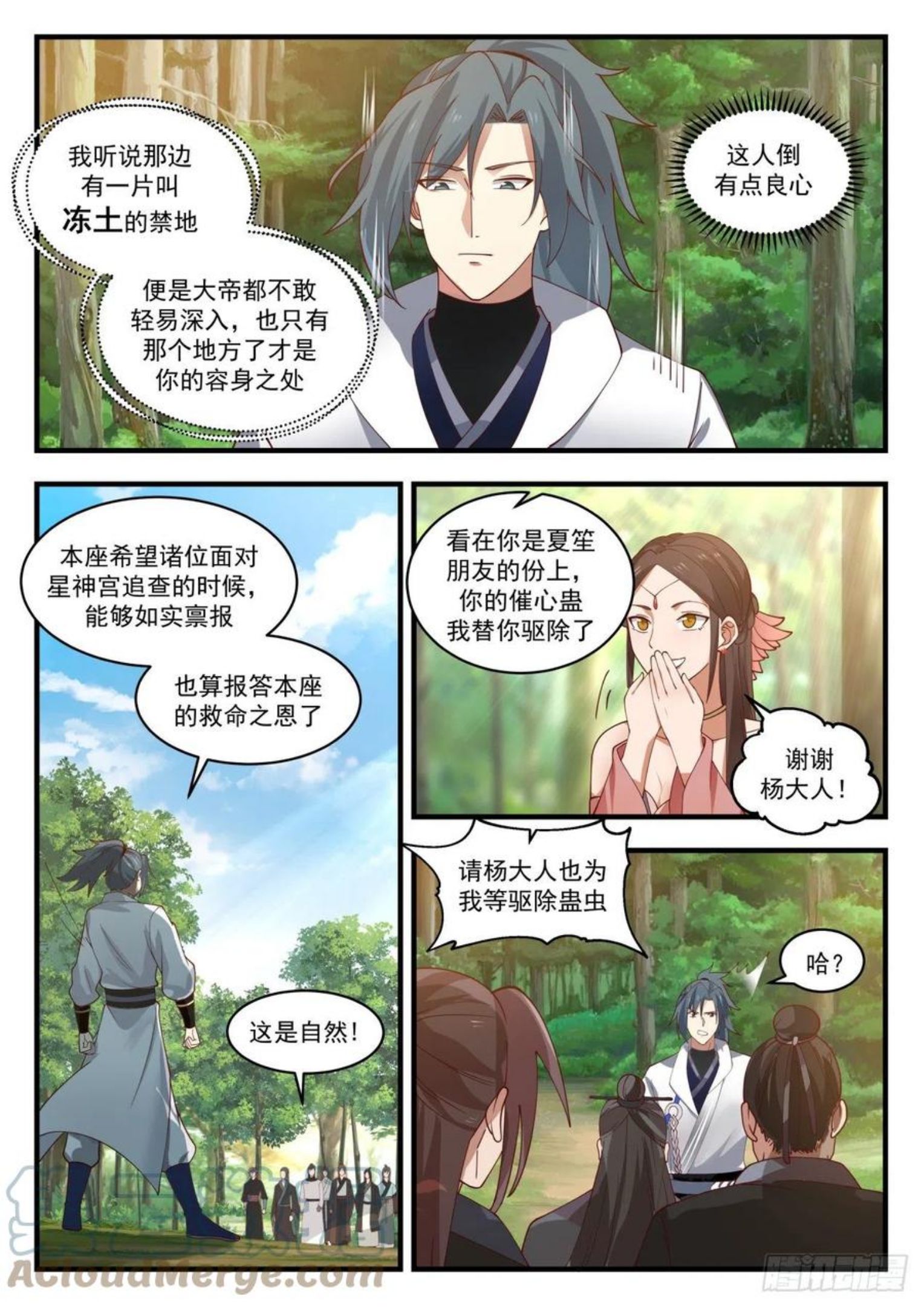 武炼巅峰百度百科漫画,流影城篇-北域冻土8图