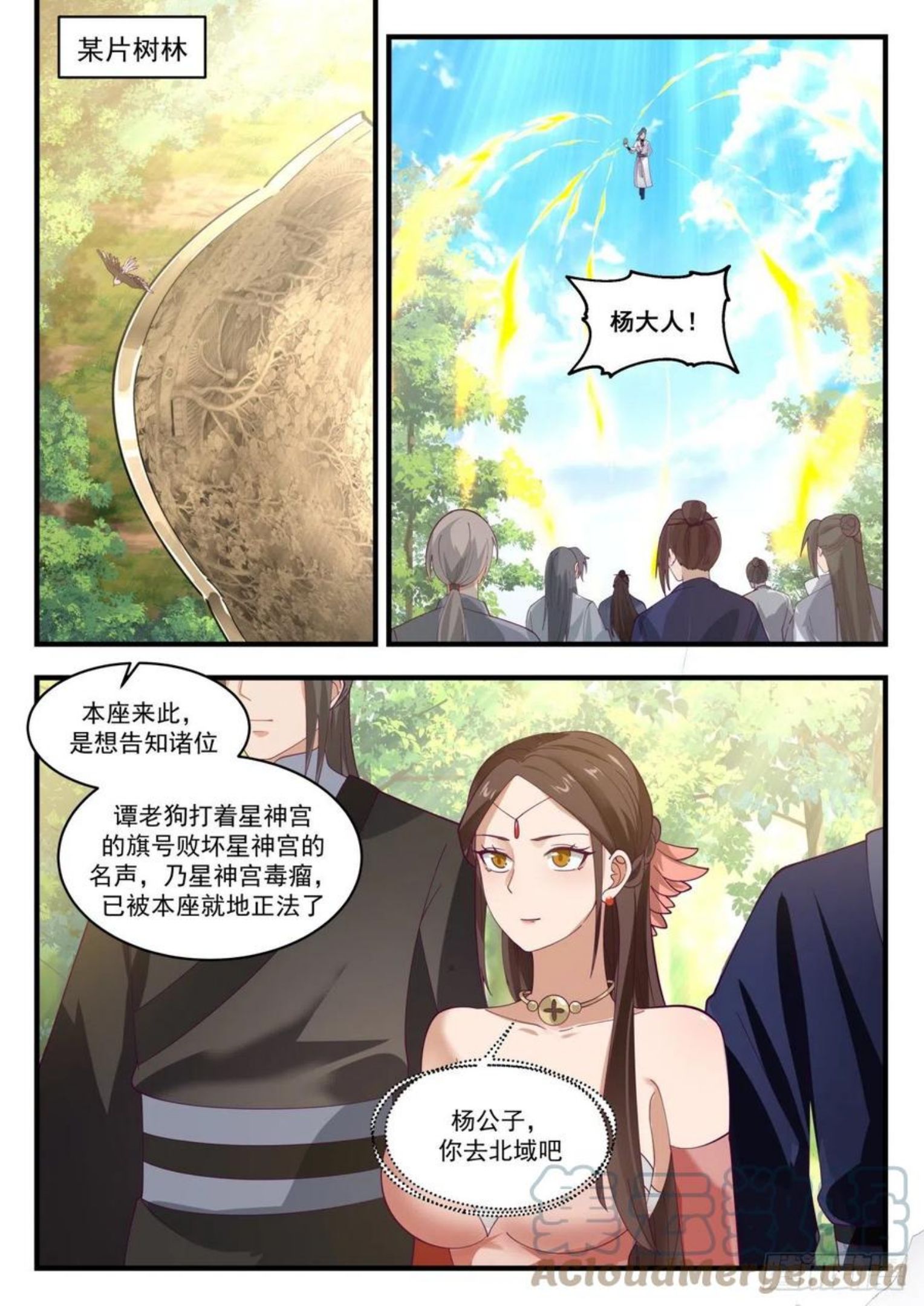 武炼巅峰百度百科漫画,流影城篇-北域冻土7图