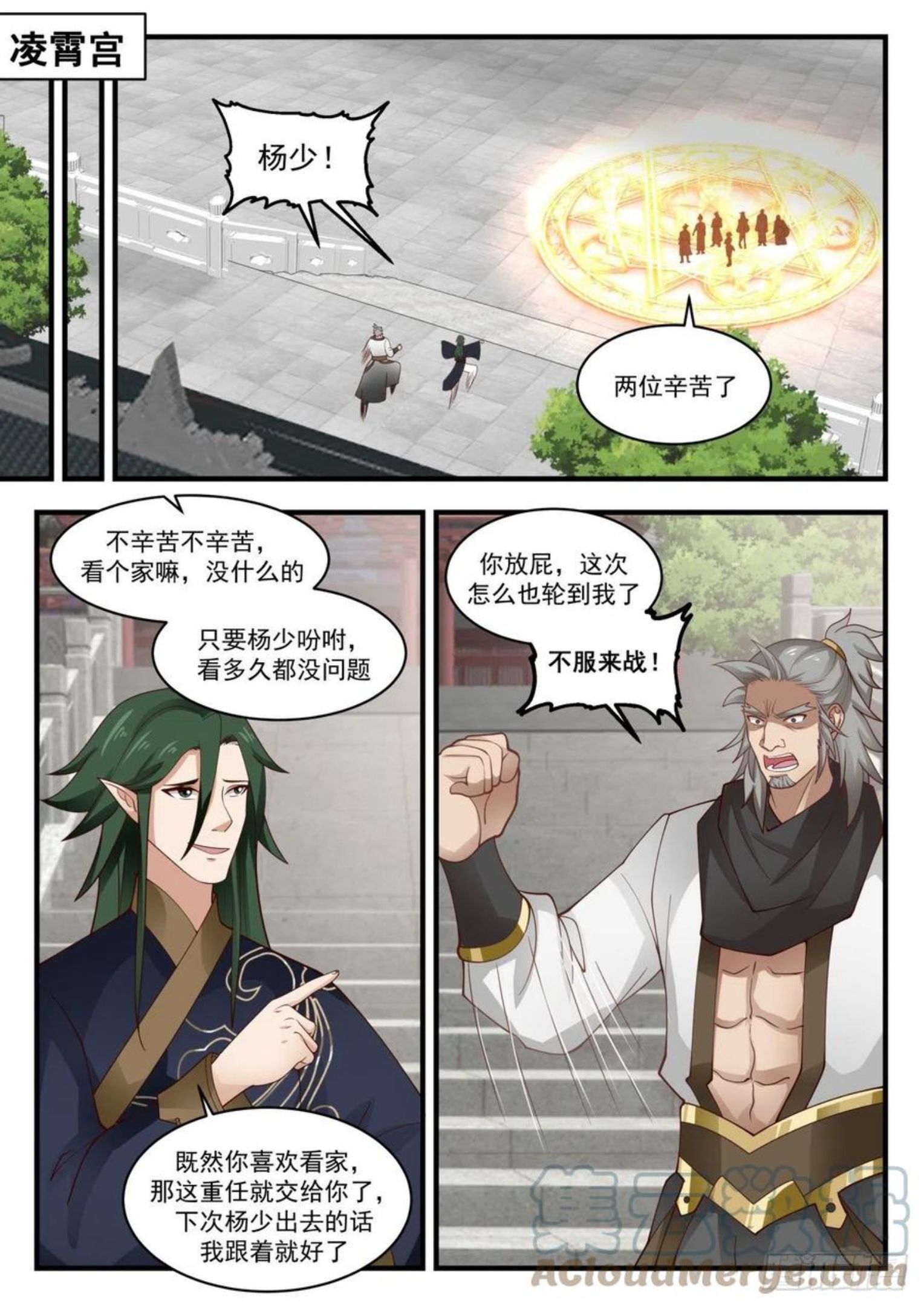 武炼巅峰最新章节无弹窗漫画,流影城篇-小的不敢9图