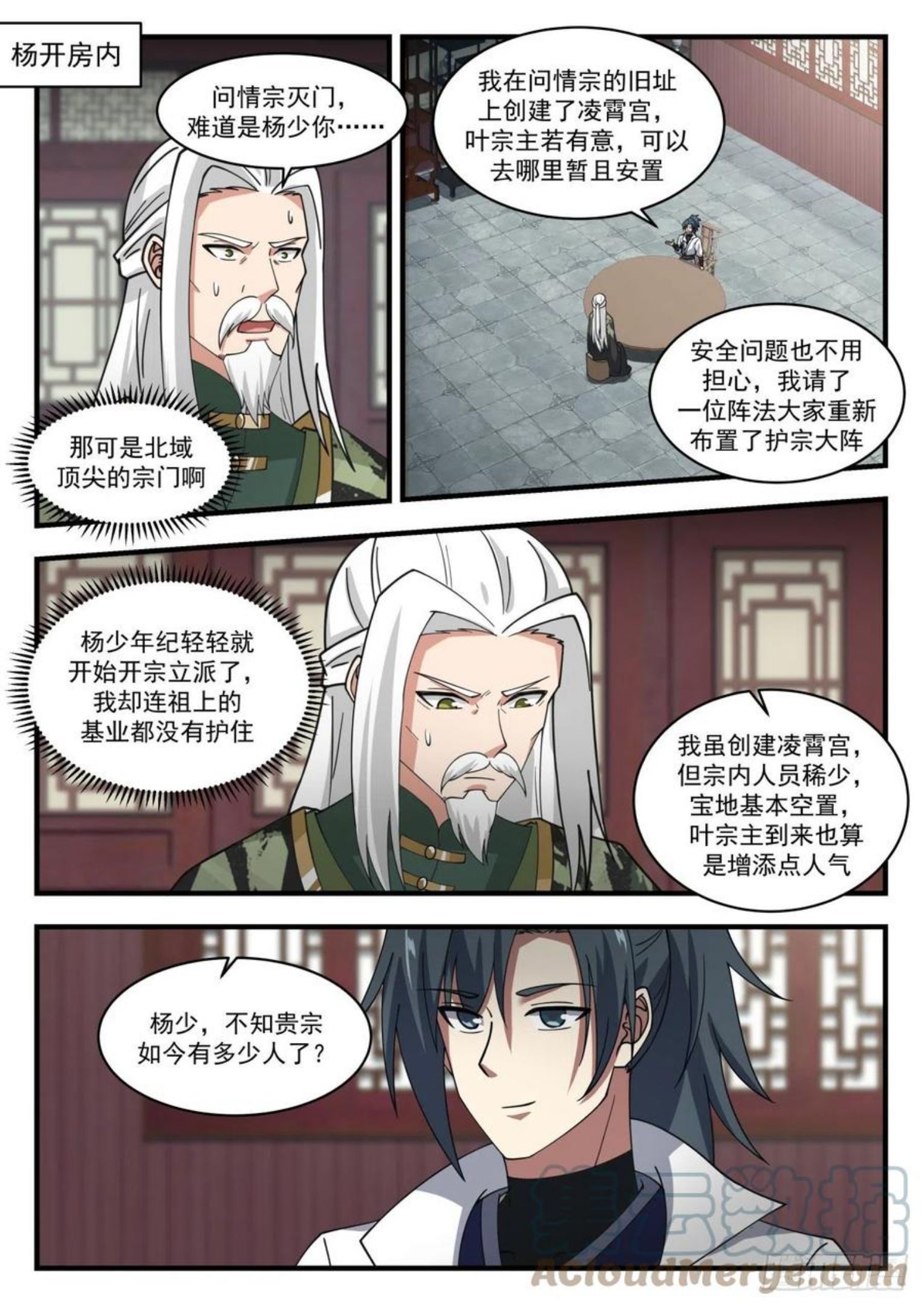 武炼巅峰最新章节无弹窗漫画,流影城篇-小的不敢2图