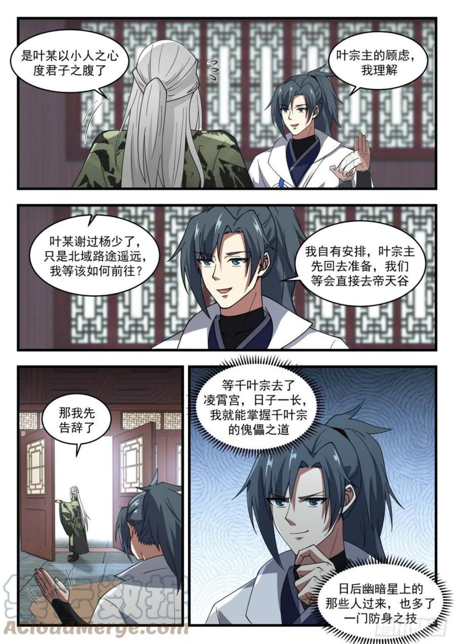 武炼巅峰最新章节无弹窗漫画,流影城篇-小的不敢4图