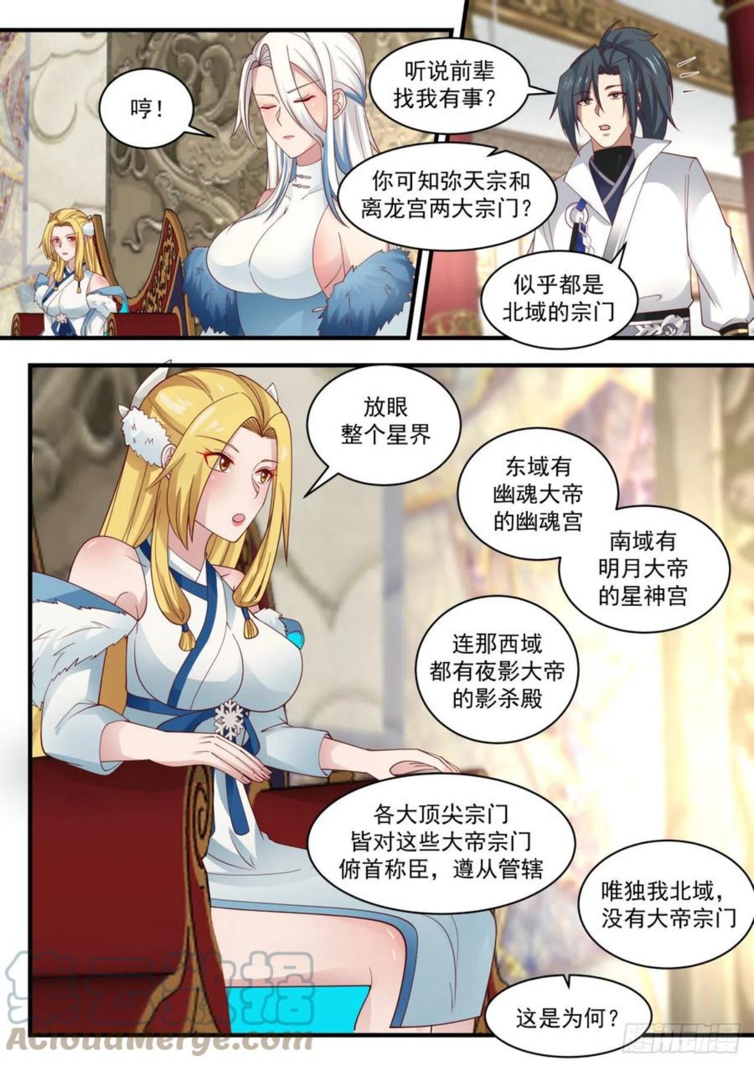 武炼巅峰完整版小说漫画,流影城篇-两女初见12图