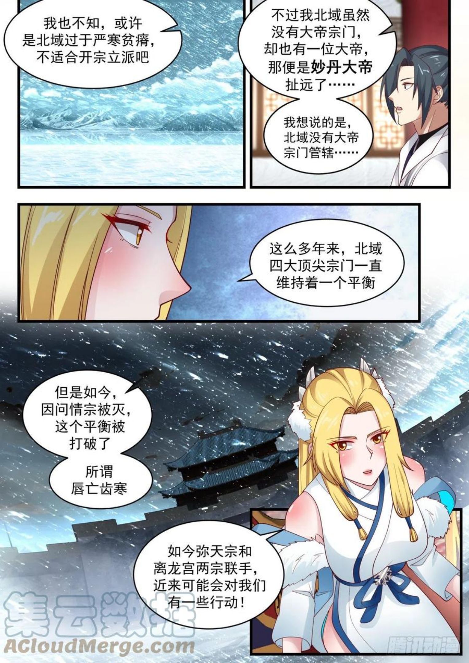 武炼巅峰完整版小说漫画,流影城篇-两女初见13图