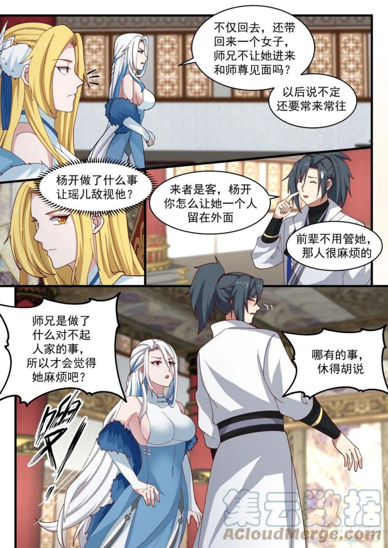 武炼巅峰完整版小说漫画,流影城篇-两女初见10图