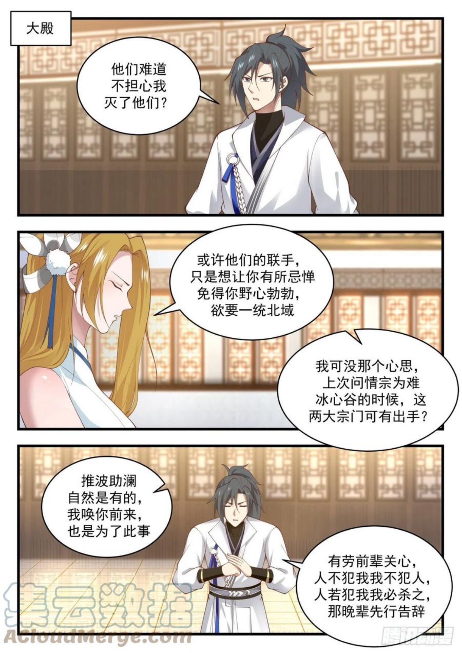 武炼巅峰笔趣阁免费漫画,流影城篇-我的道2图