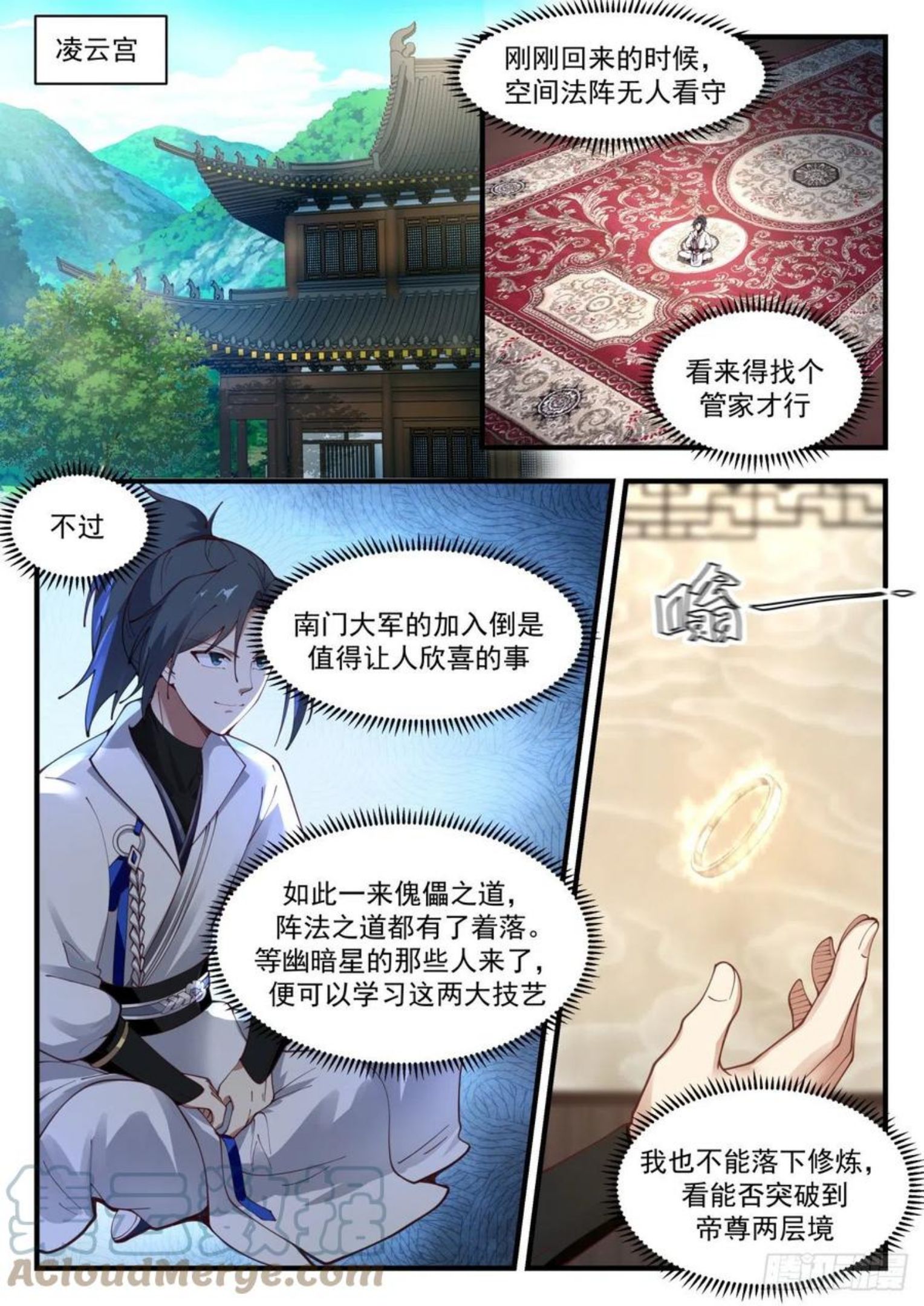 武炼巅峰笔趣阁免费漫画,流影城篇-我的道5图