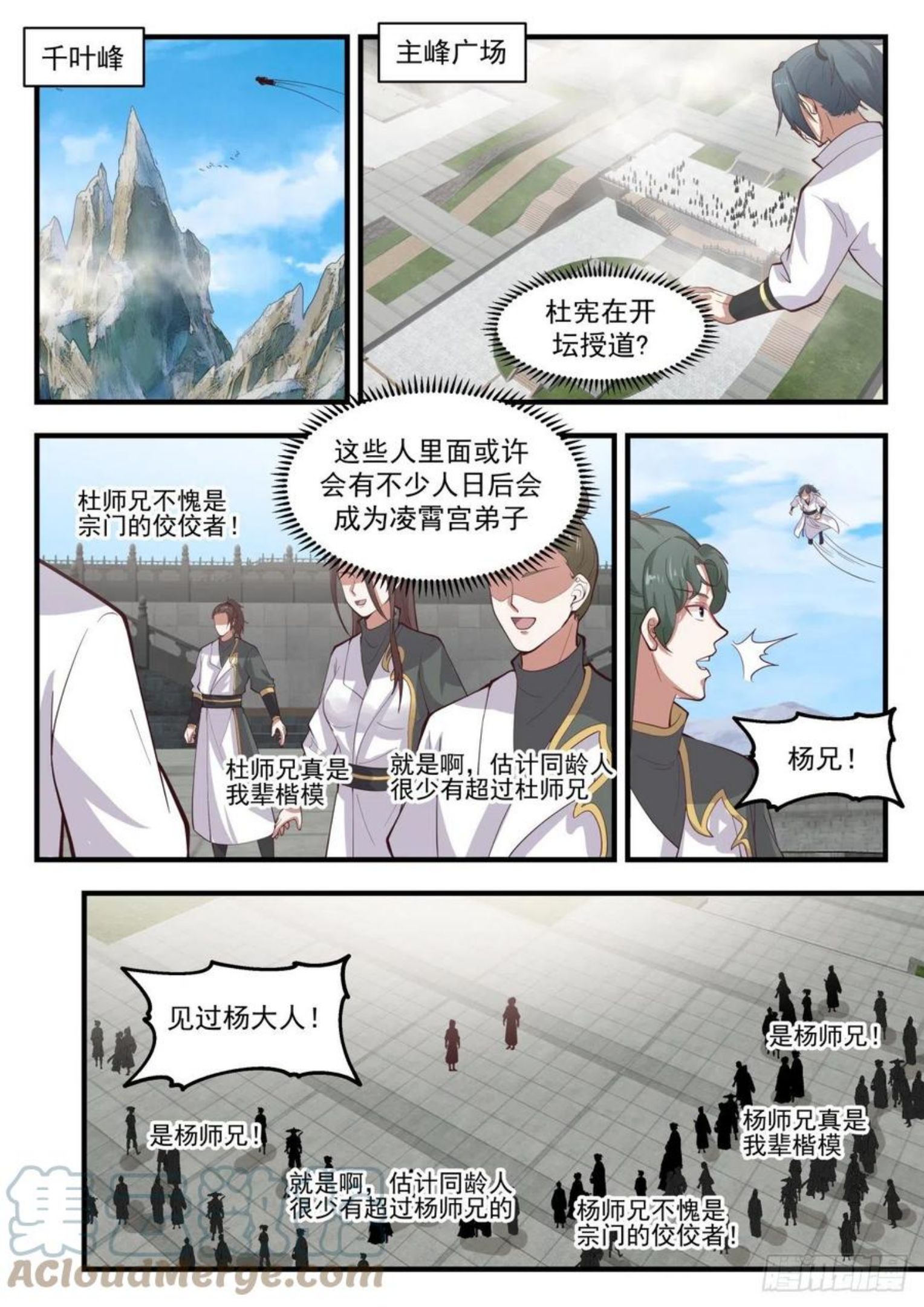 武炼巅峰笔趣阁免费漫画,流影城篇-我的道8图