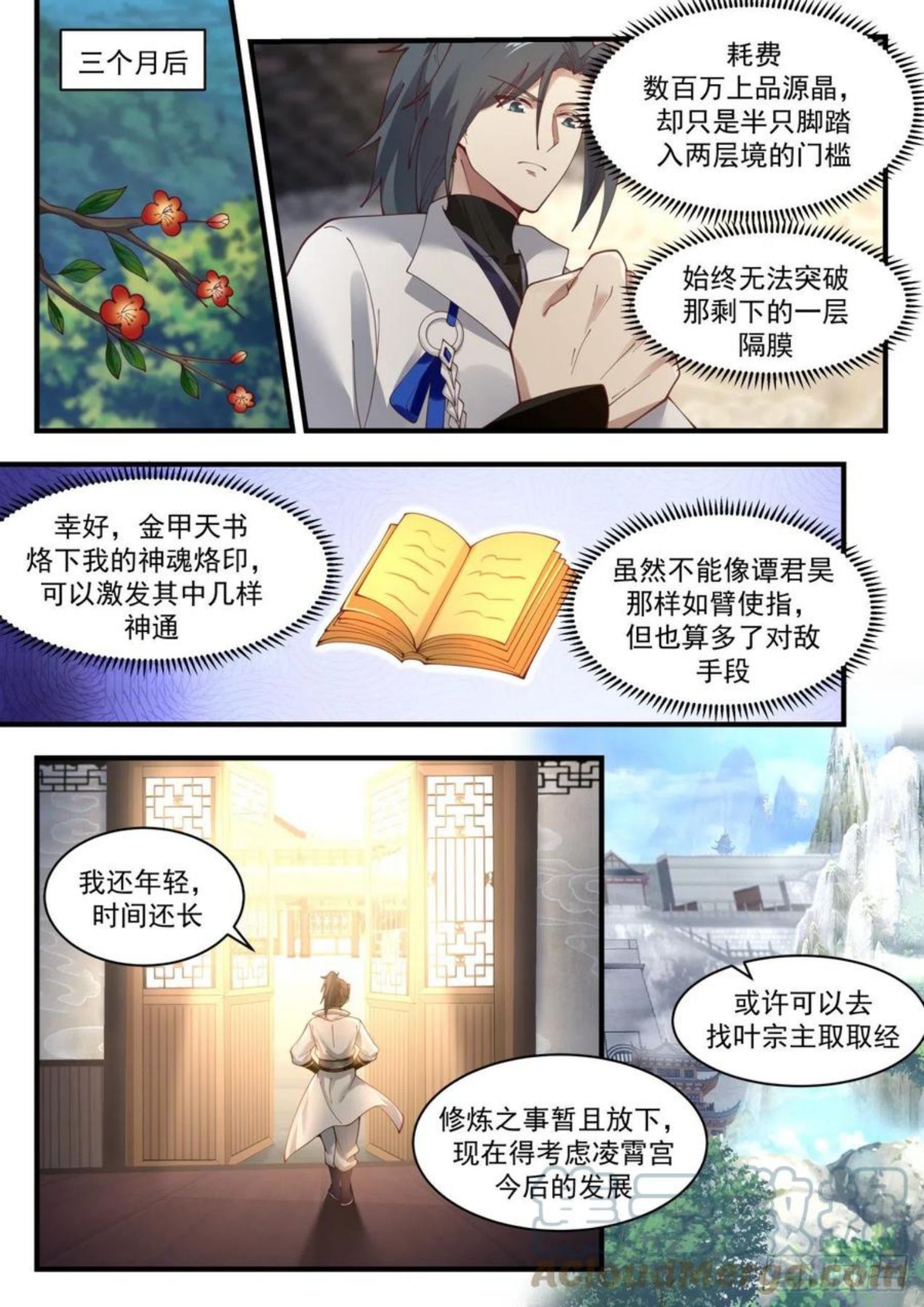 武炼巅峰笔趣阁免费漫画,流影城篇-我的道7图