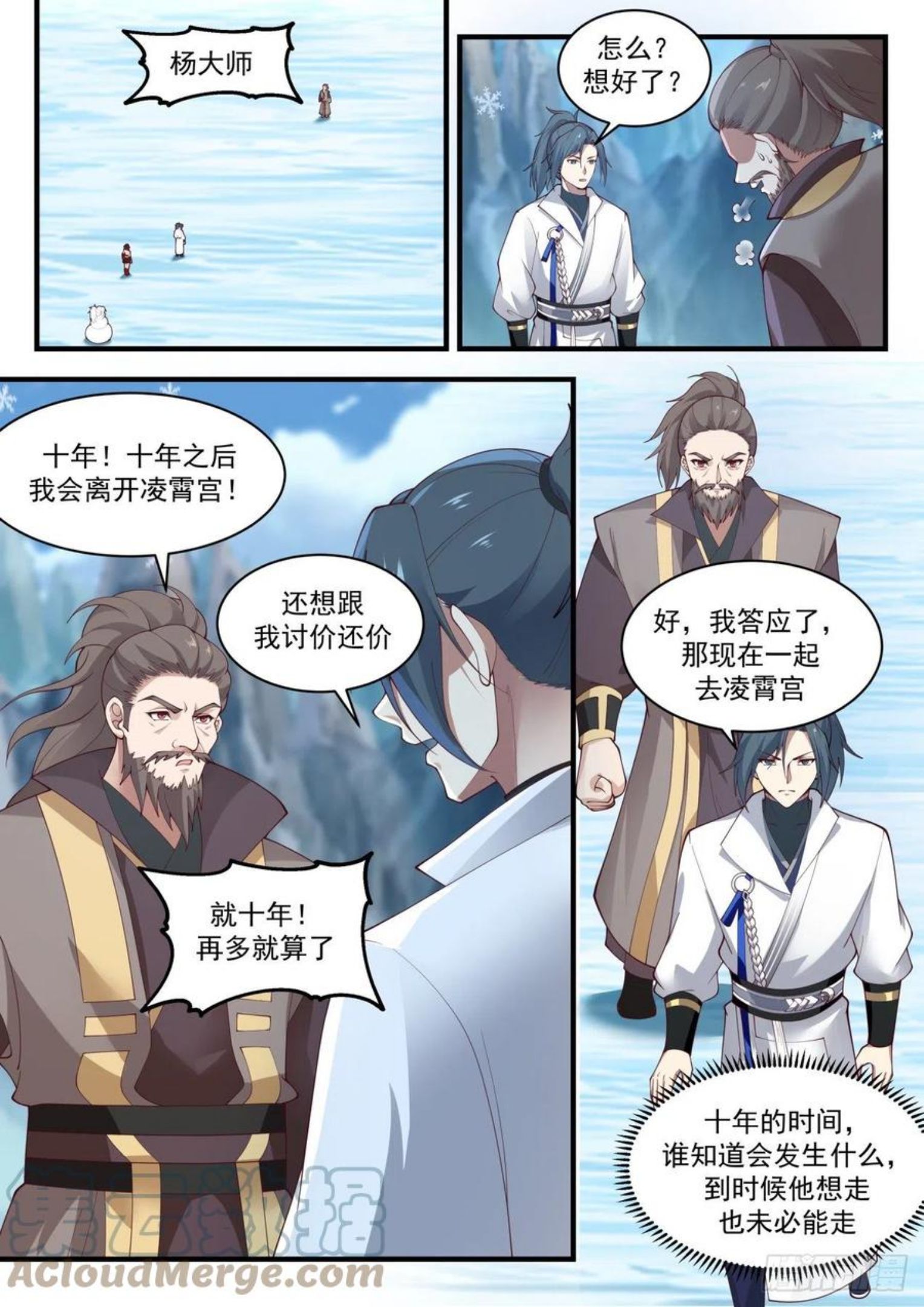 武炼巅峰笔趣阁免费漫画,流影城篇-我的道4图