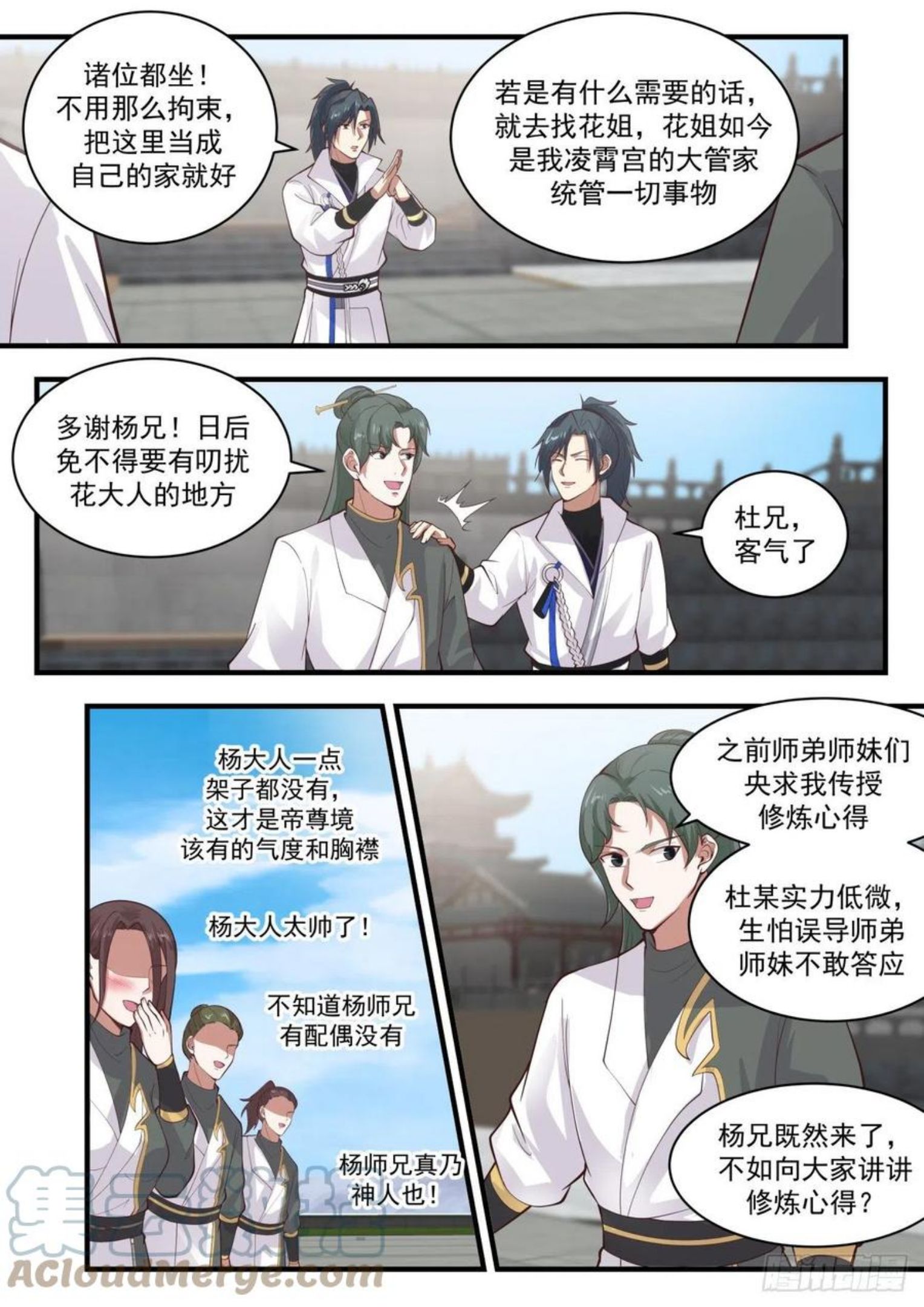 武炼巅峰笔趣阁免费漫画,流影城篇-我的道9图